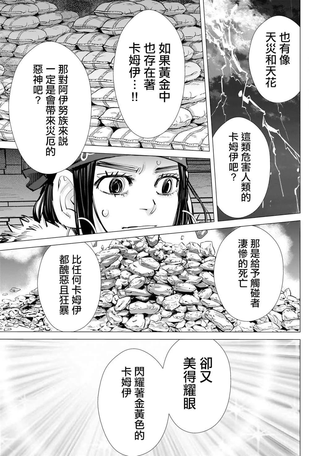 第271话 斑駁的金幣 第9页