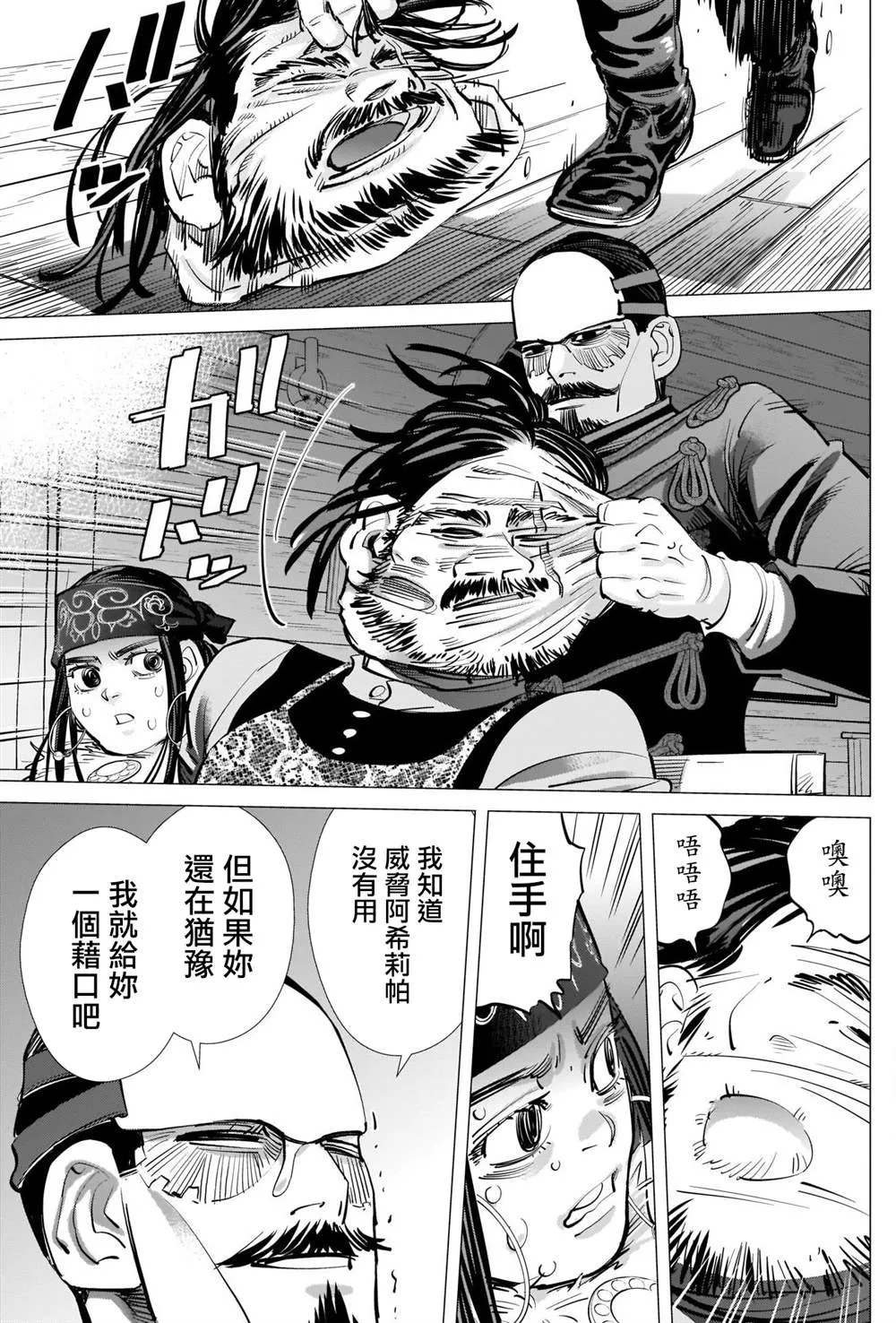 第271话 斑駁的金幣 第14页