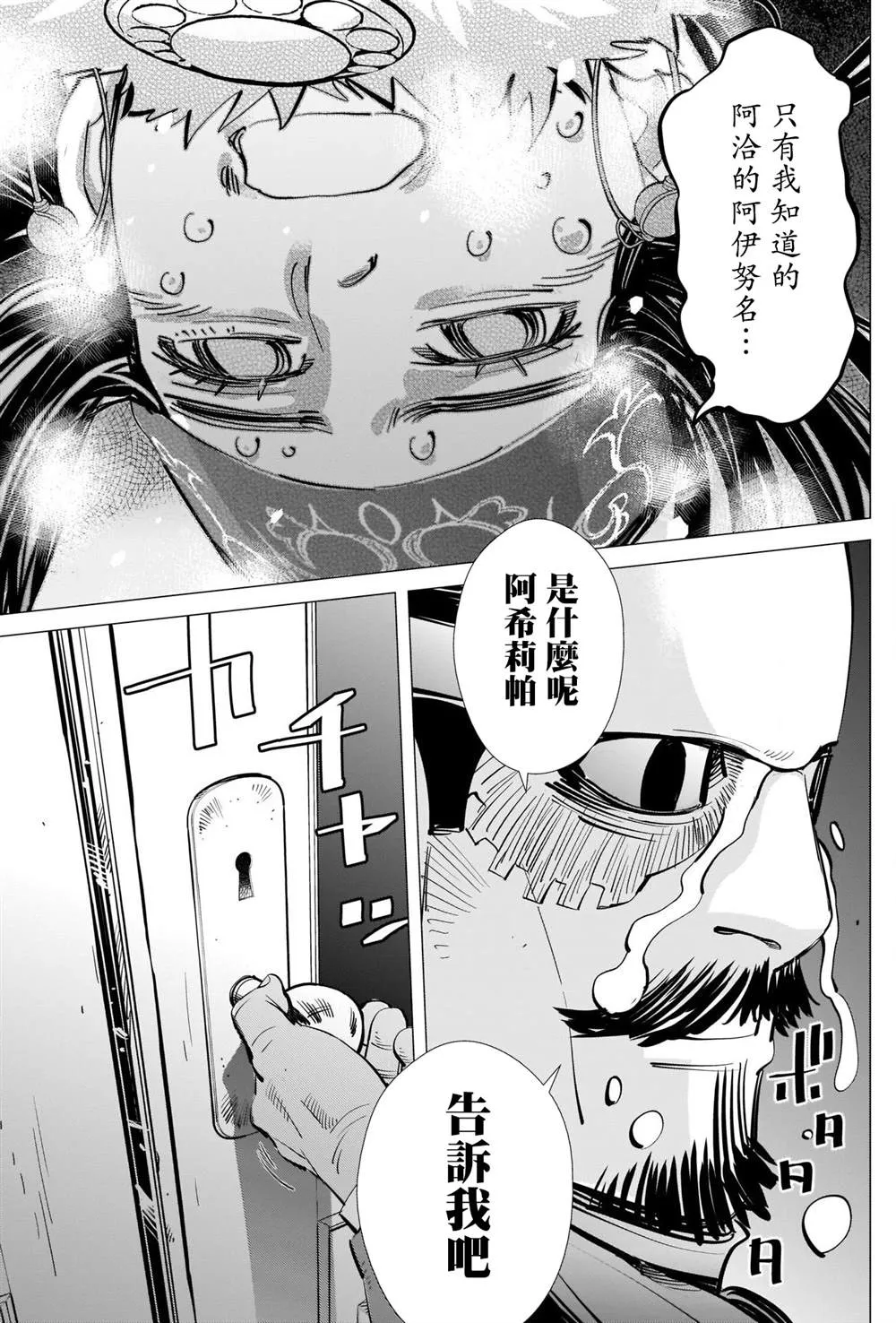 第271话 斑駁的金幣 第16页