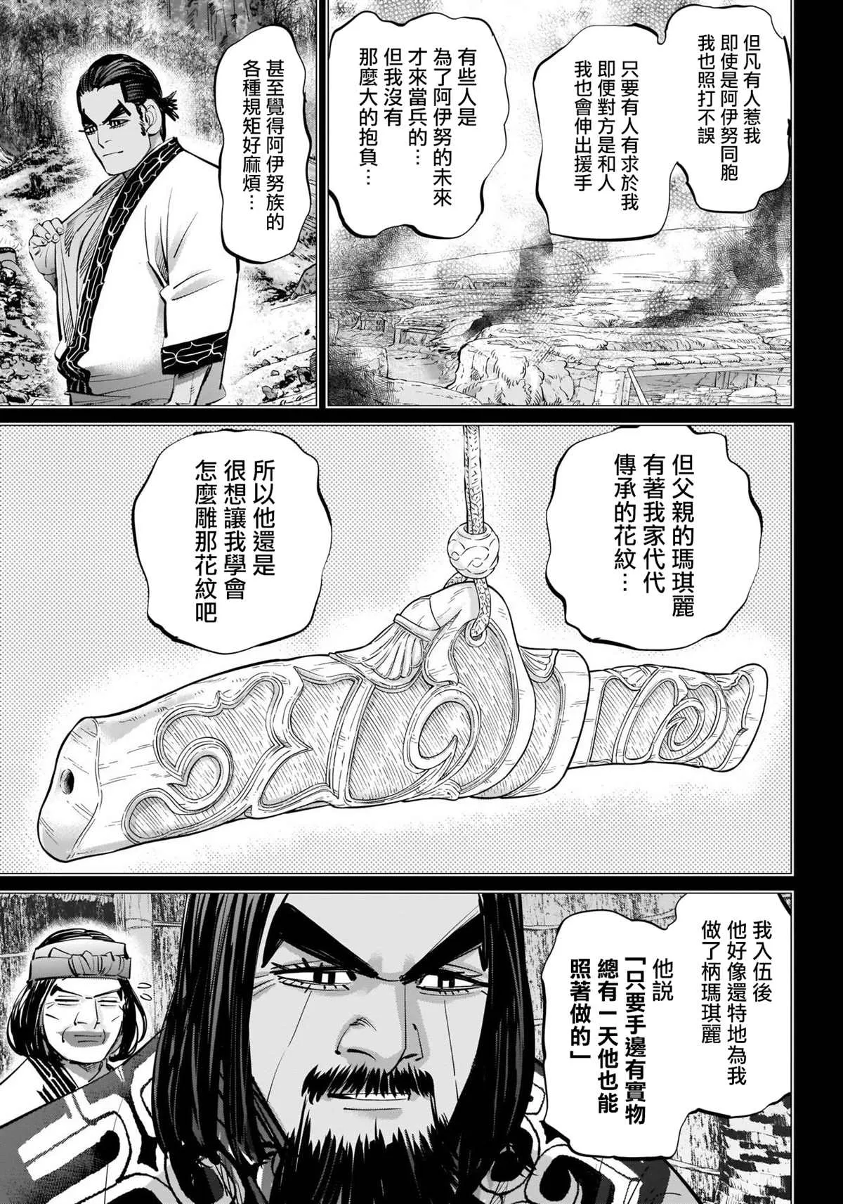第272话 伊波普忒 第4页