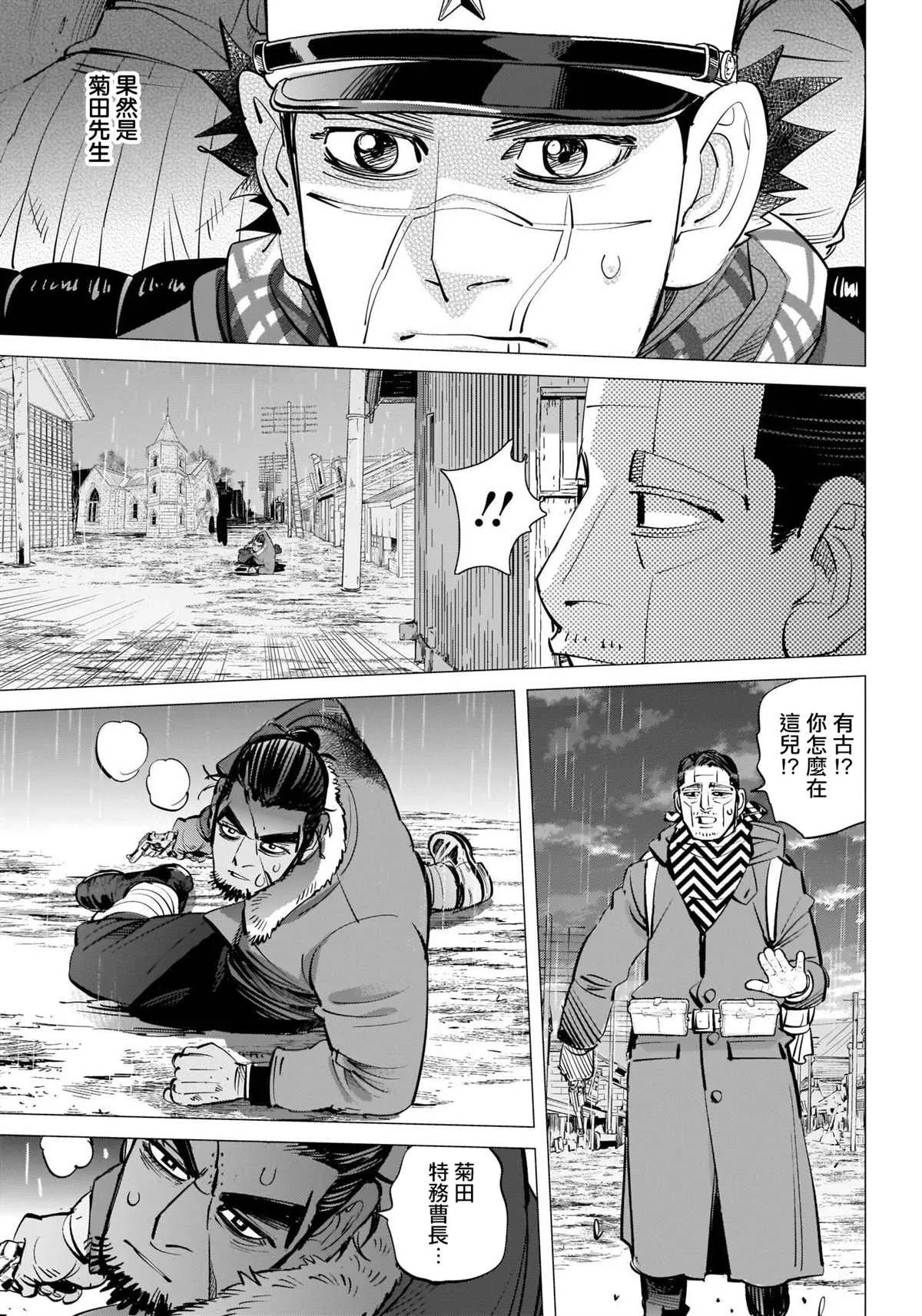 第272话 伊波普忒 第16页