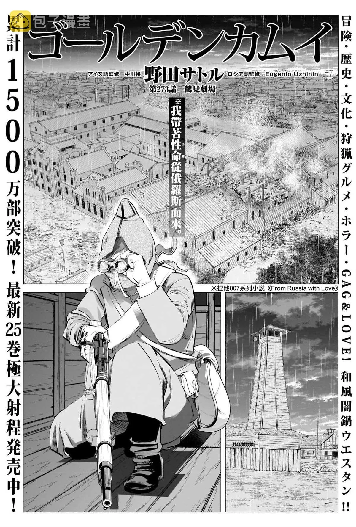 第273话 鹤见剧场 第1页