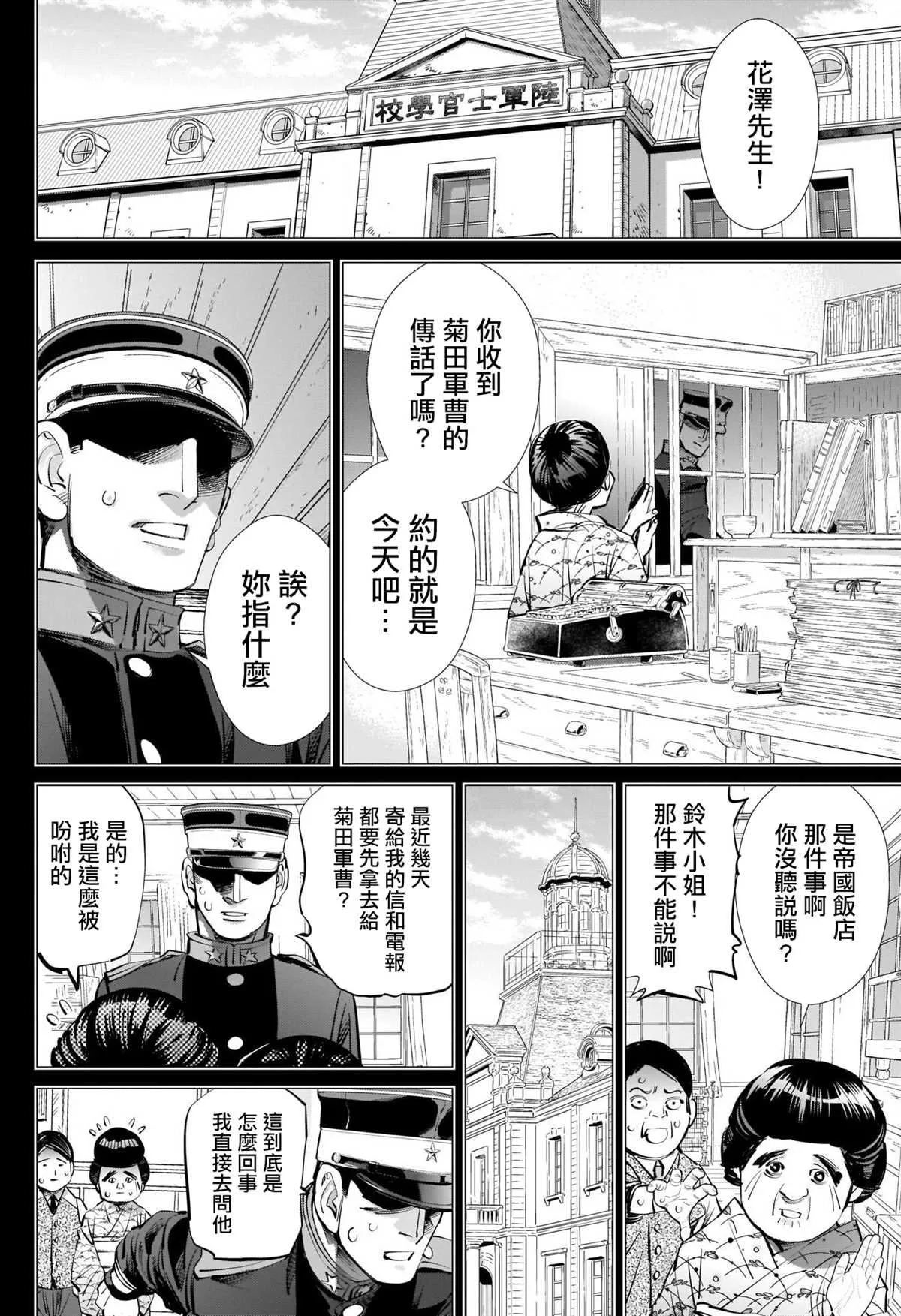 第277话 花澤勇作童貞防衛作戰 第6页