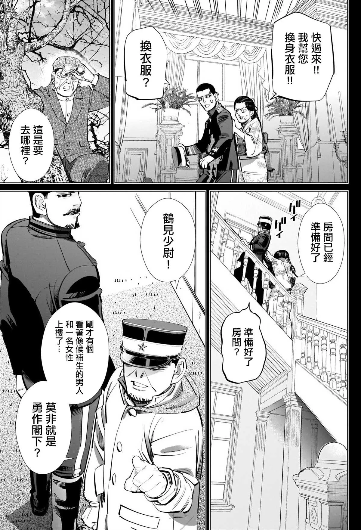 第277话 花澤勇作童貞防衛作戰 第9页