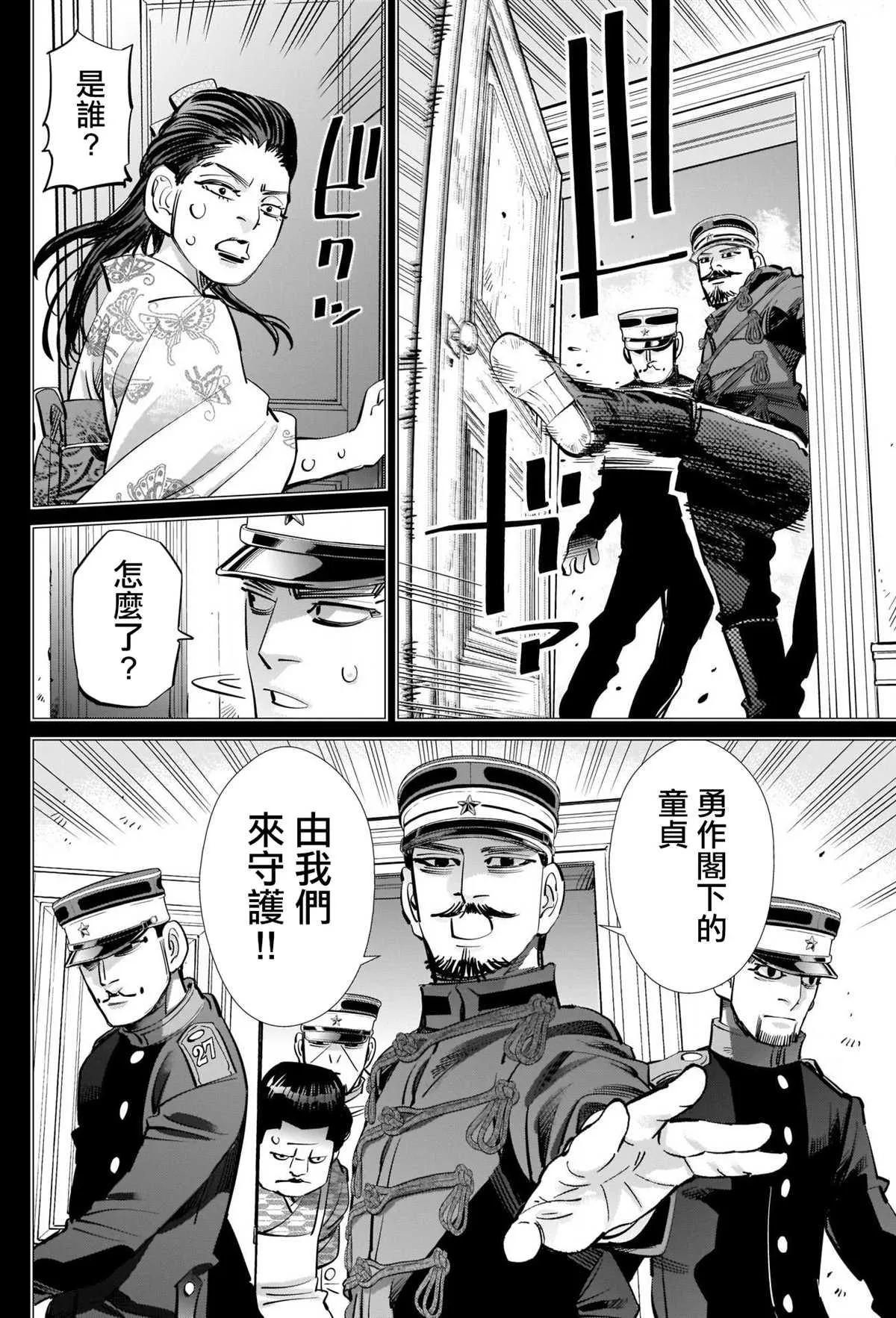 第277话 花澤勇作童貞防衛作戰 第16页