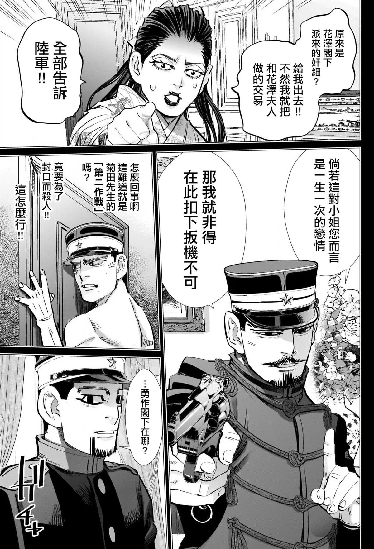 第277话 花澤勇作童貞防衛作戰 第17页