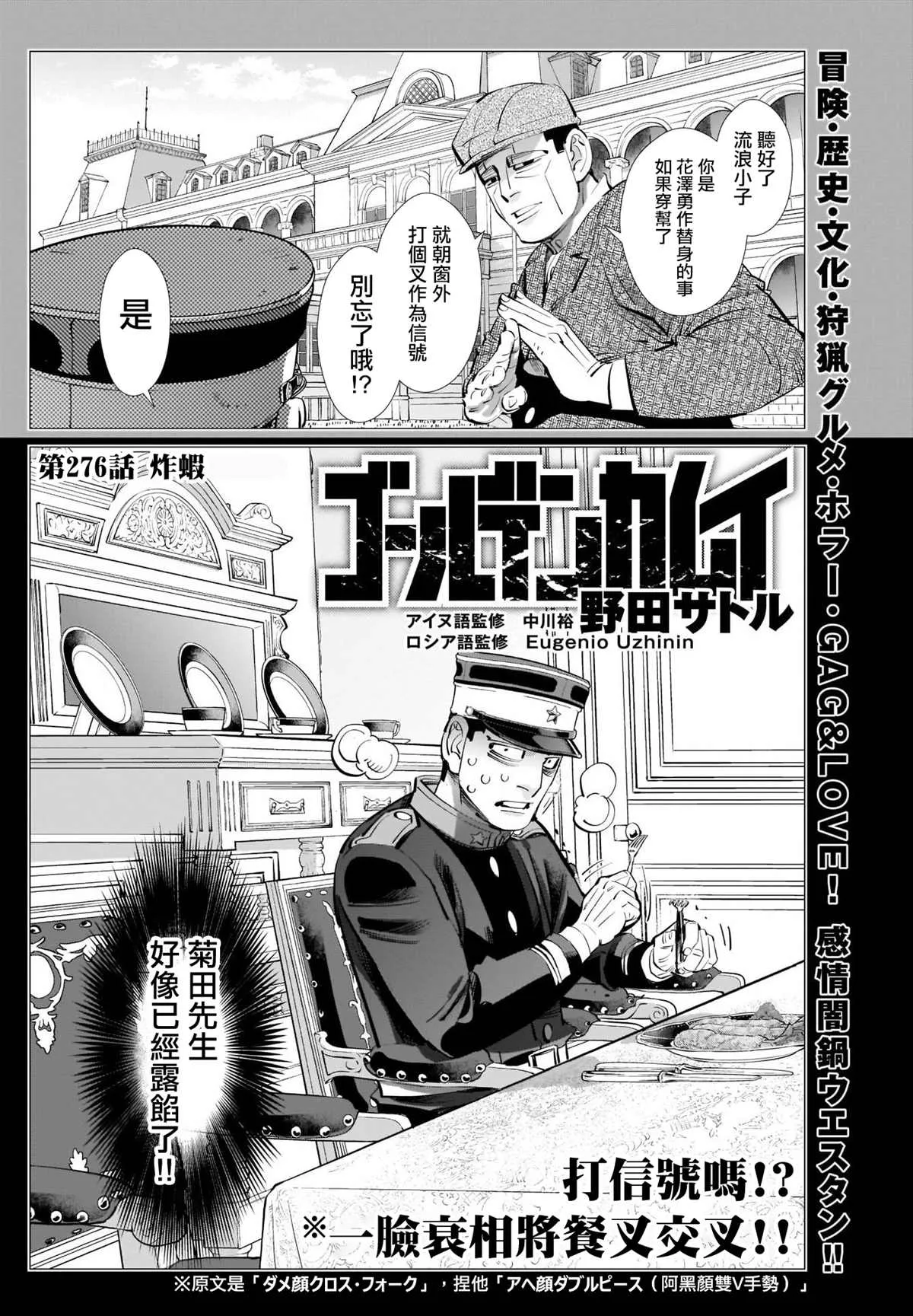 第276话 炸蝦 第1页