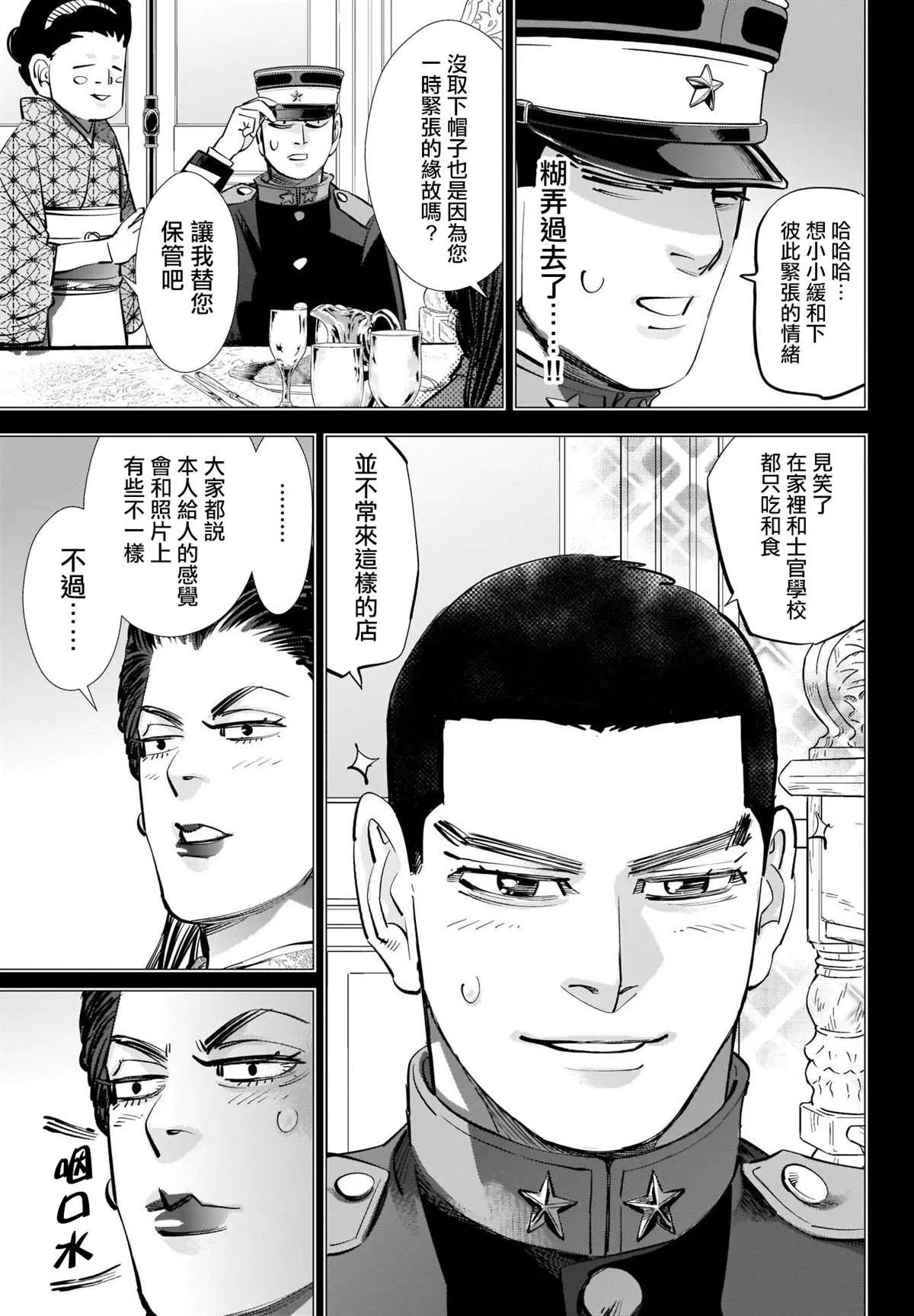 第276话 炸蝦 第3页