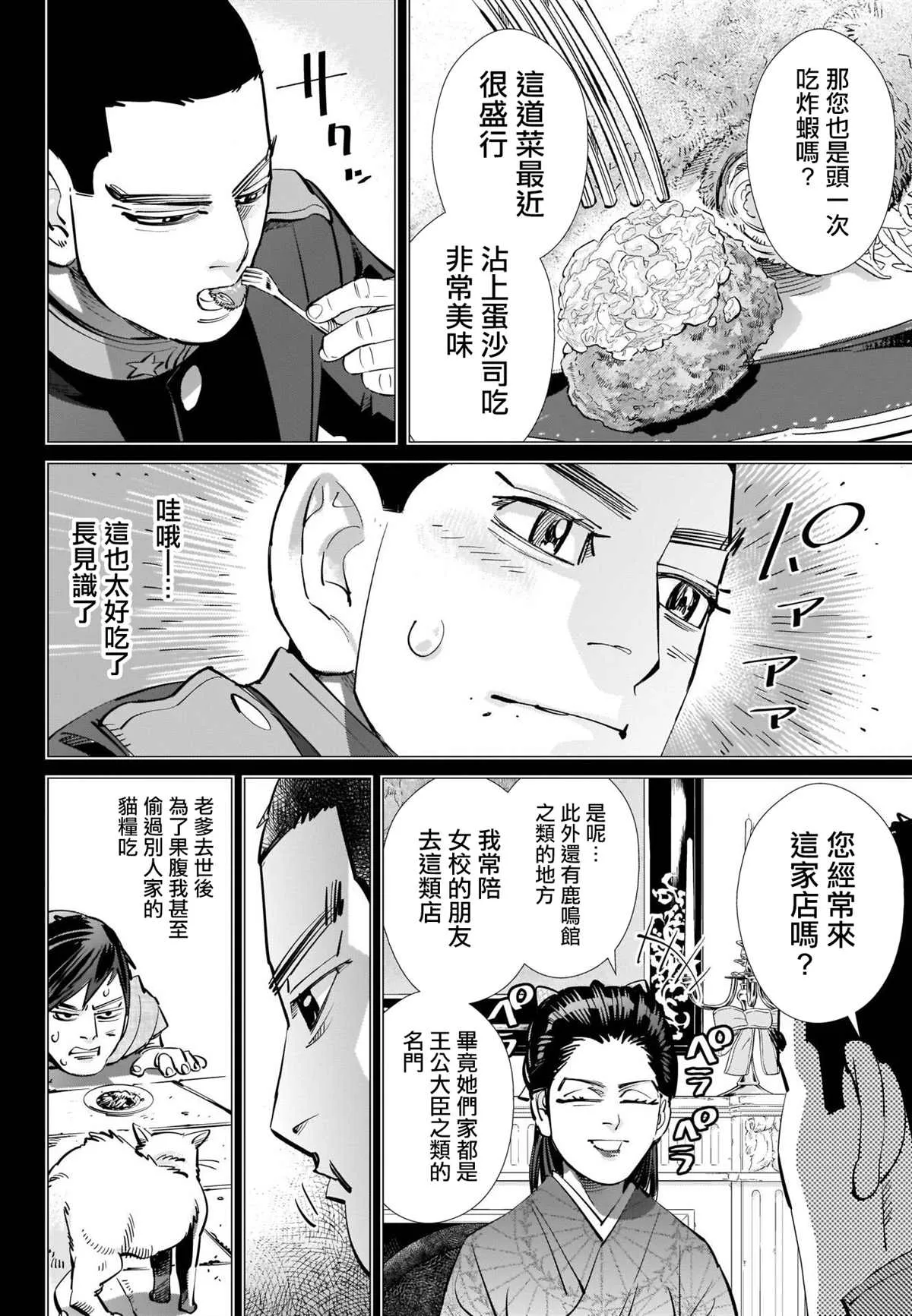 第276话 炸蝦 第4页