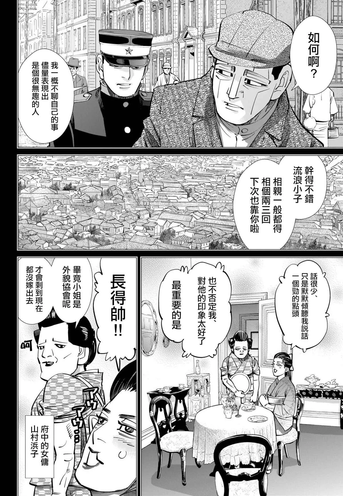 第276话 炸蝦 第6页