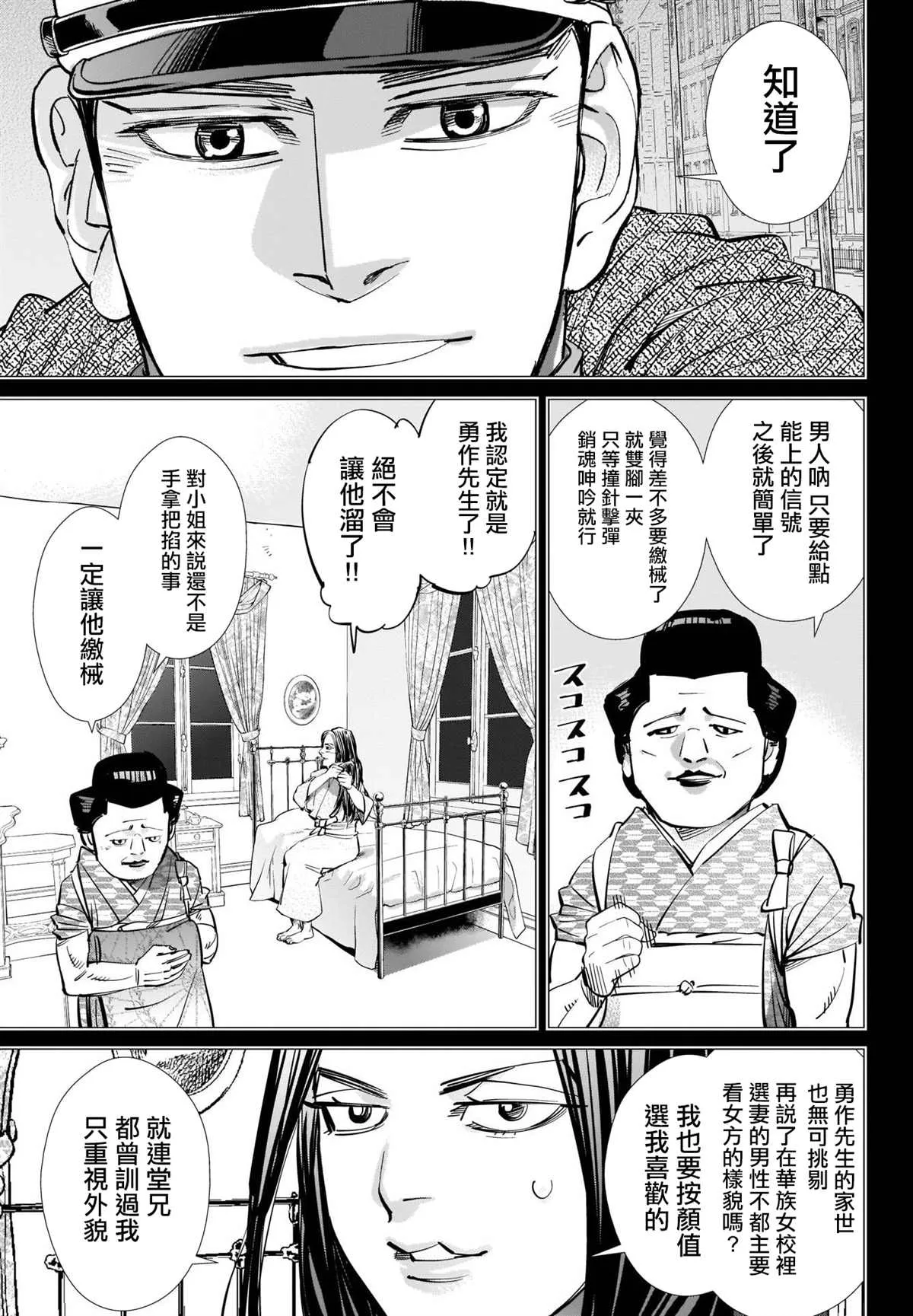 第276话 炸蝦 第9页