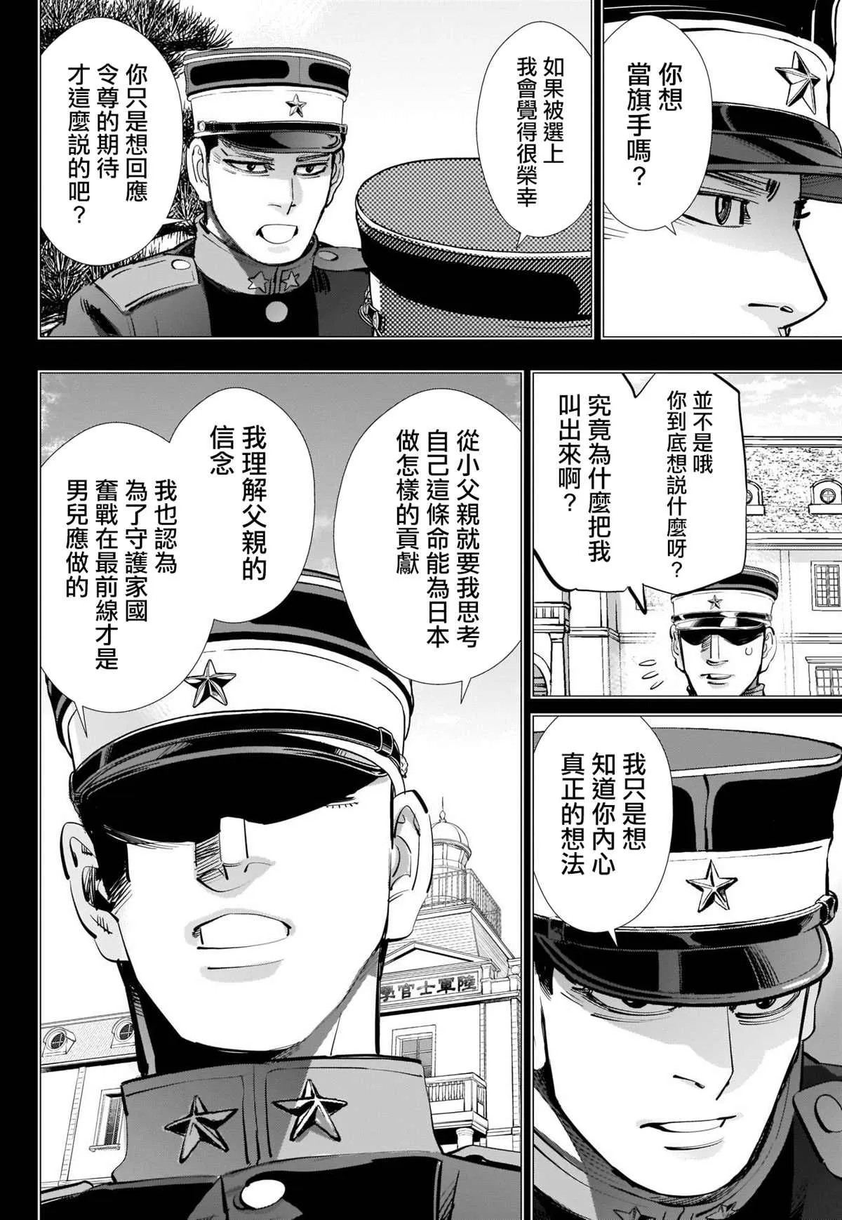 第276话 炸蝦 第14页