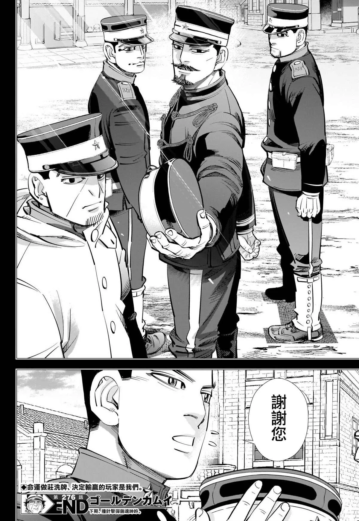 第276话 炸蝦 第18页
