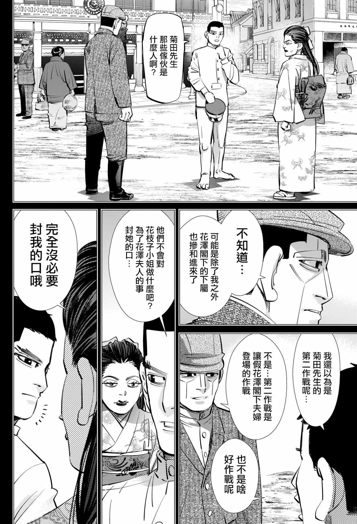第278话 花枝子大小姐與露鳥流浪小子 第10页