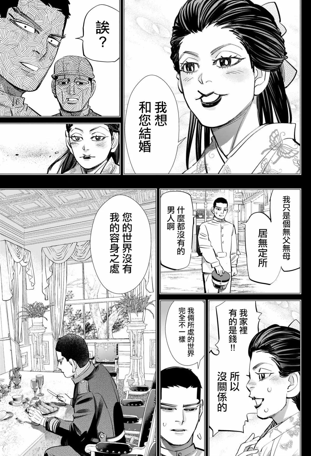 第278话 花枝子大小姐與露鳥流浪小子 第11页