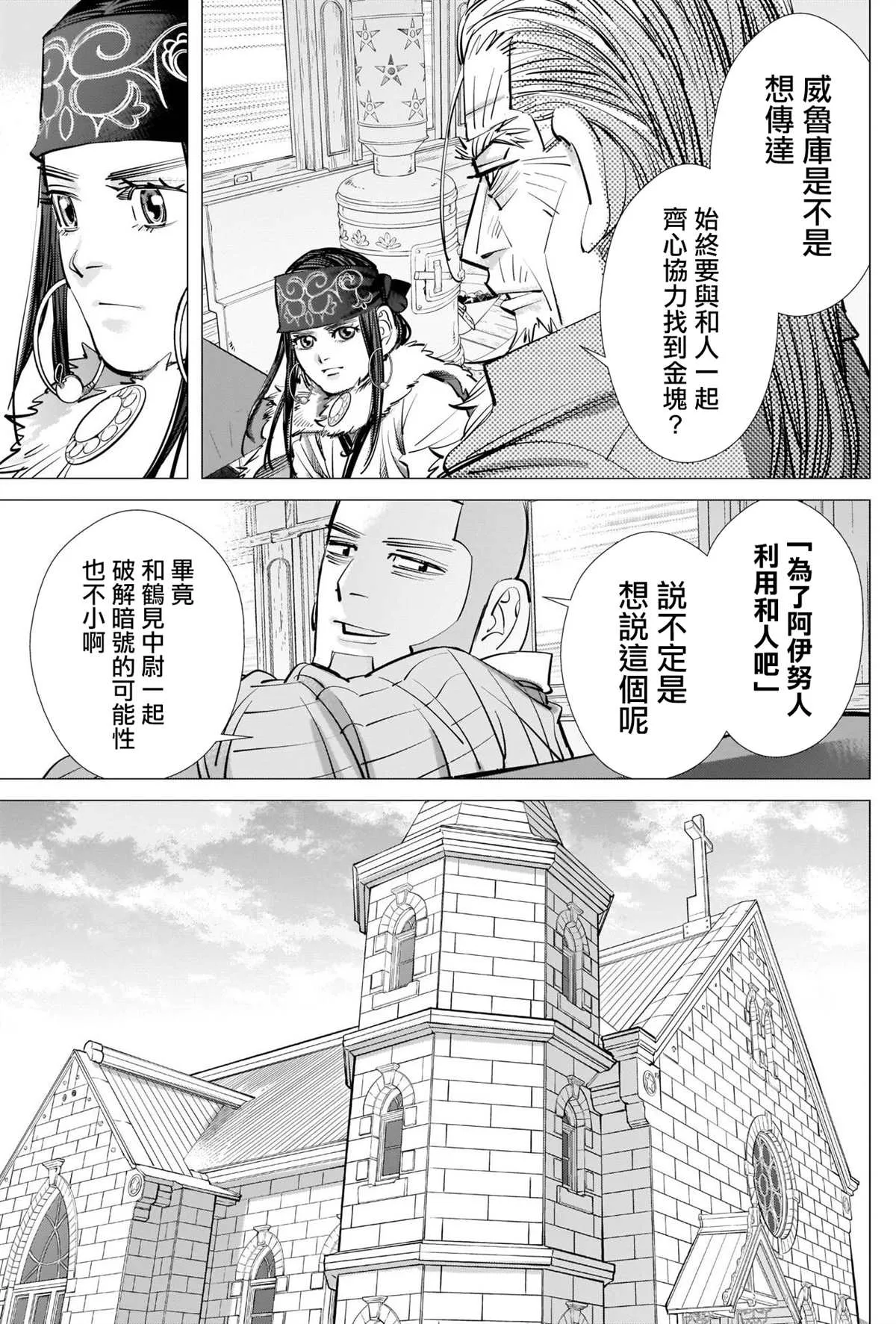 第279话 我的功勞 第12页