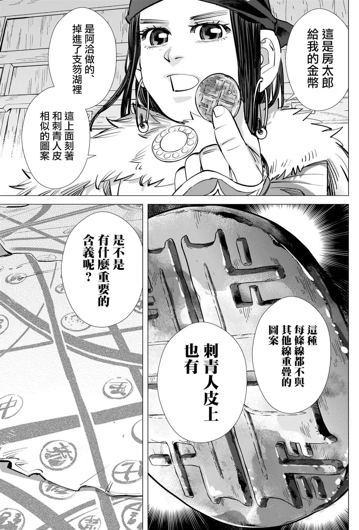 第279话 我的功勞 第14页