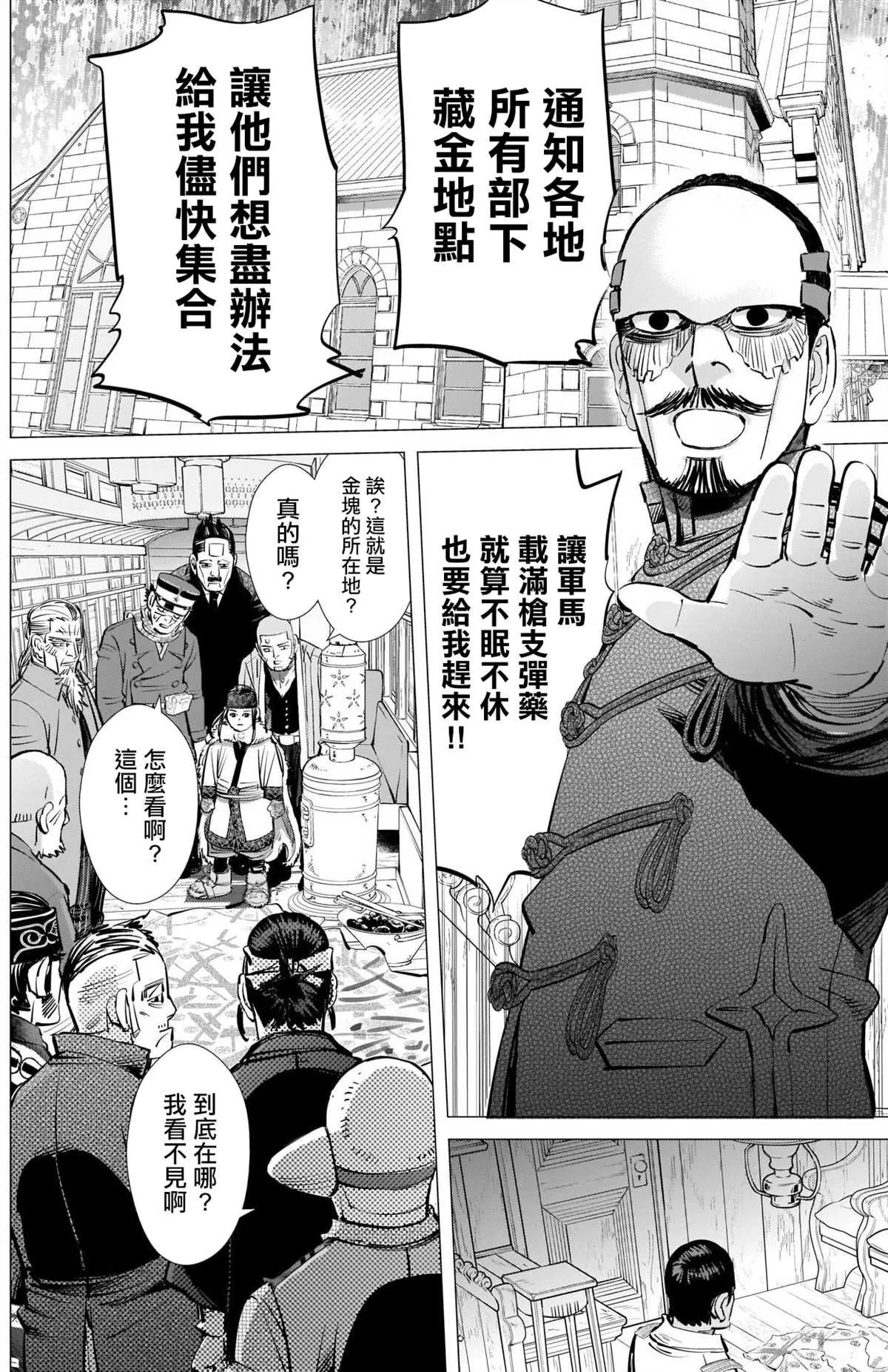 第280话 宣戰號砲 第10页