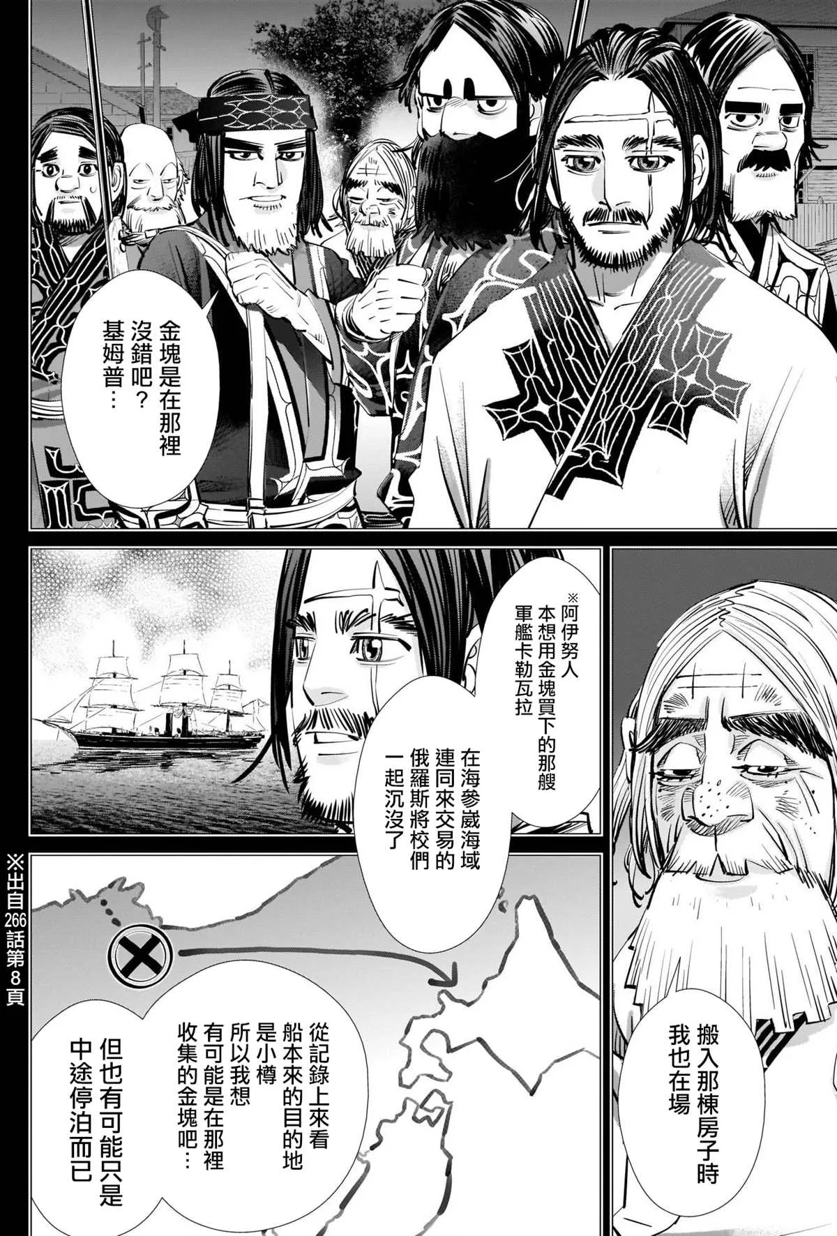 第281话 第8页