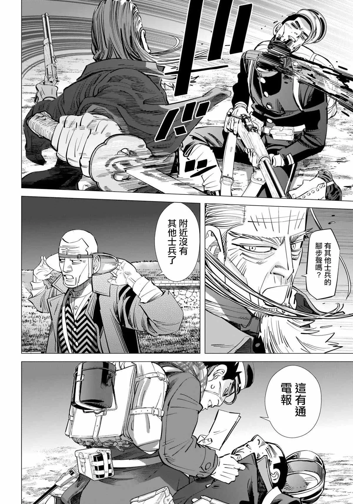 第282话 爭分奪秒 第7页