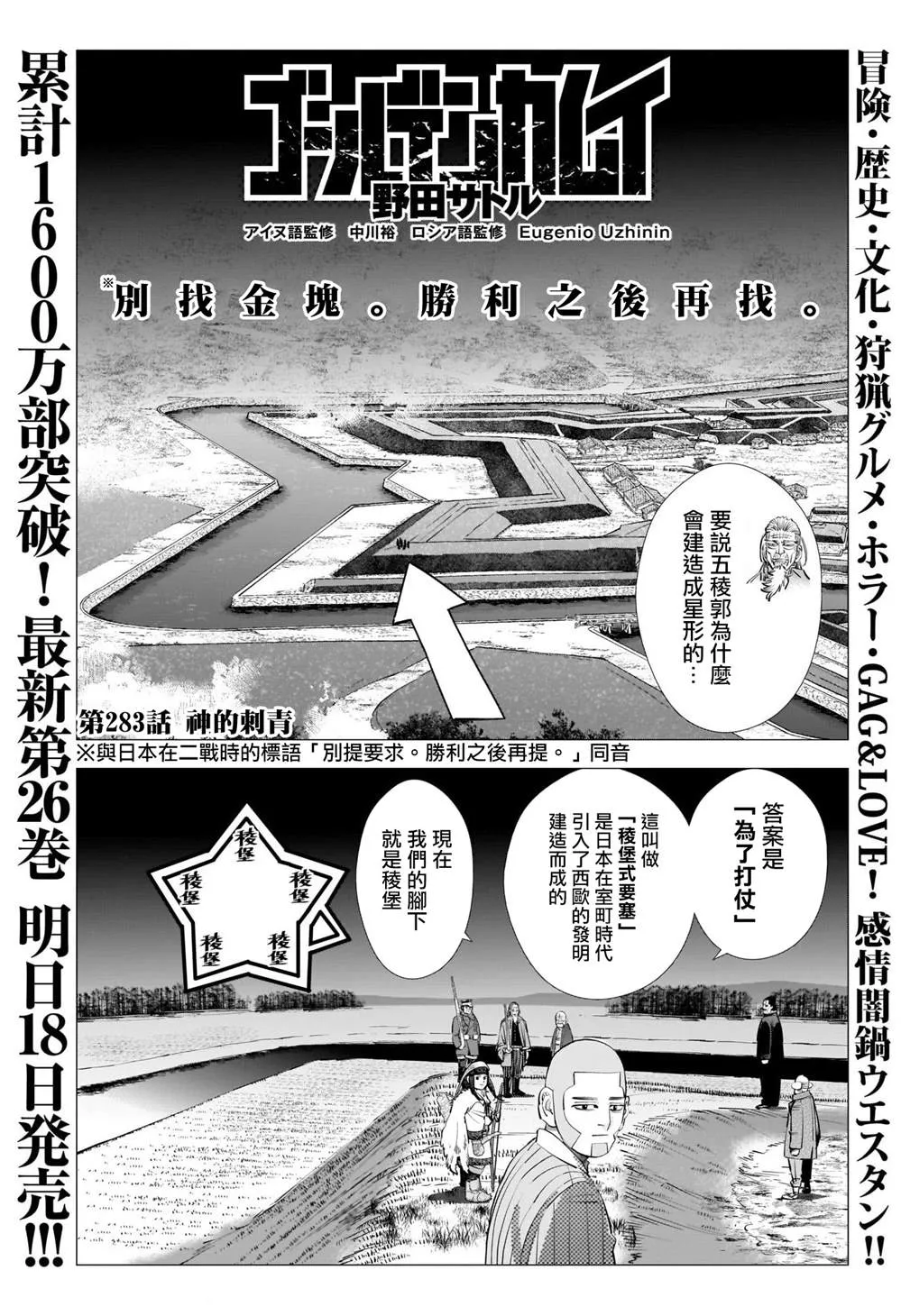 第283话 神的刺青 第1页