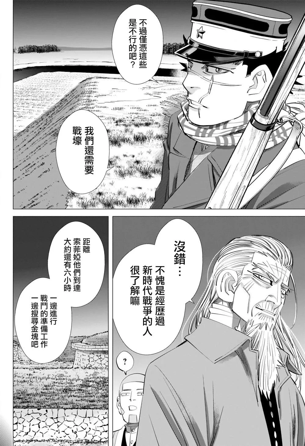 第283话 神的刺青 第3页