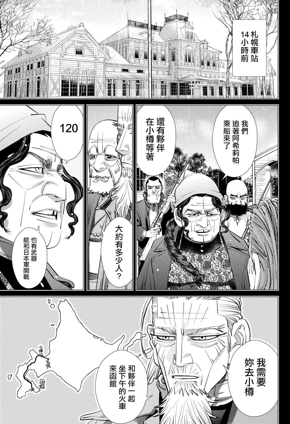 第283话 神的刺青 第4页