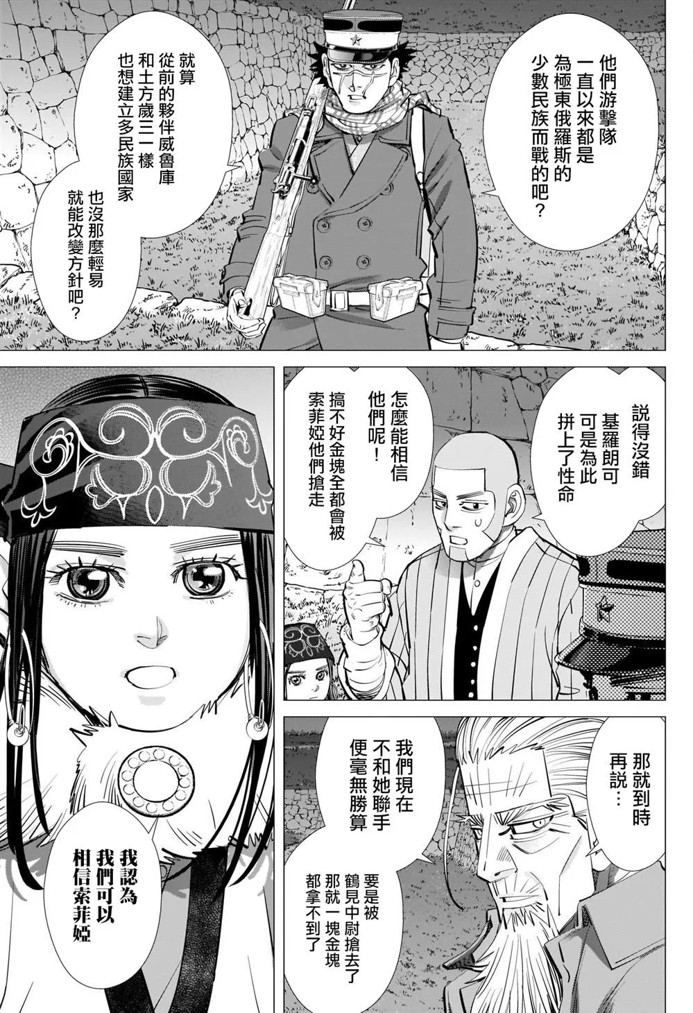 第283话 神的刺青 第6页