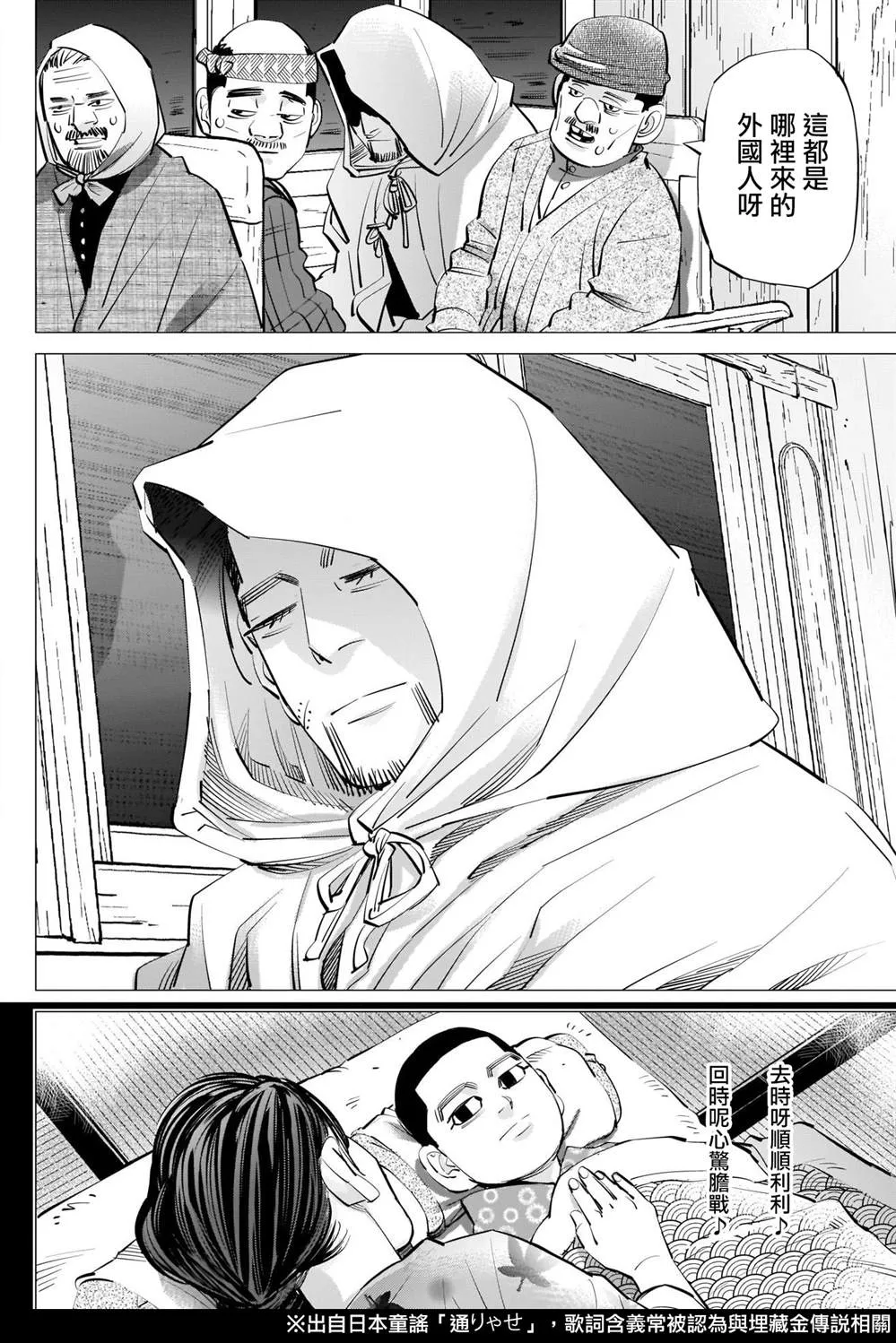 第283话 神的刺青 第9页