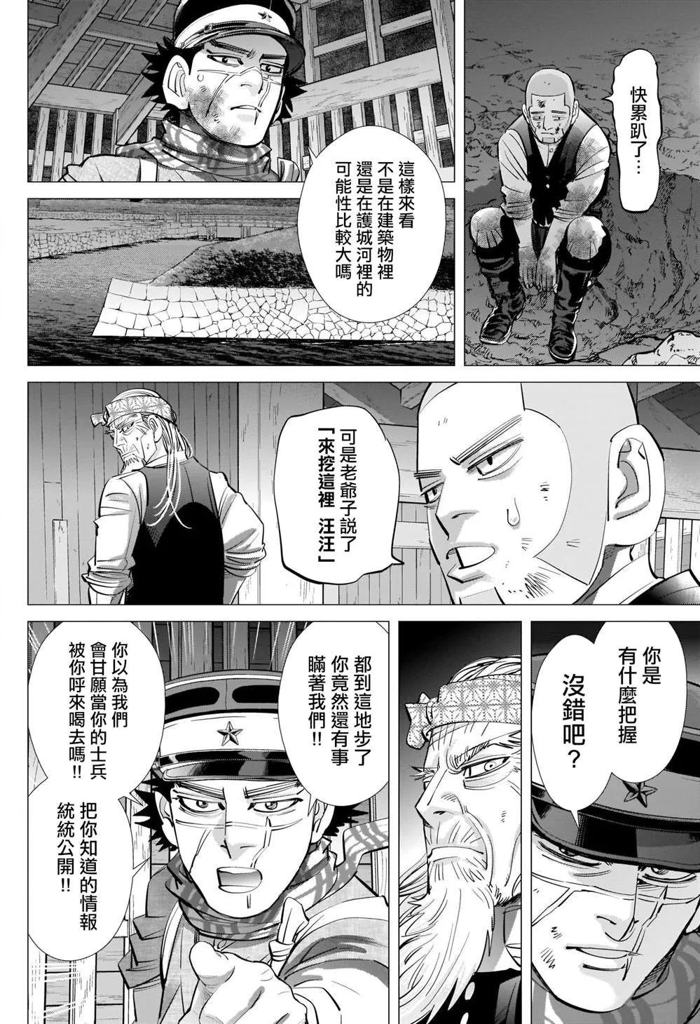 第283话 神的刺青 第13页