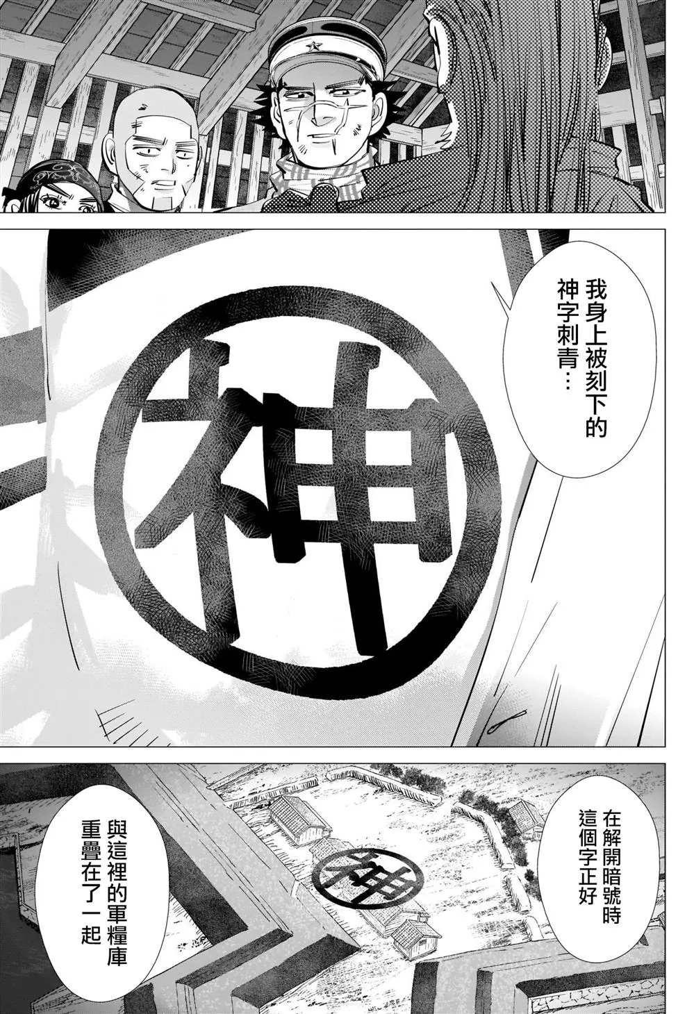 第283话 神的刺青 第16页