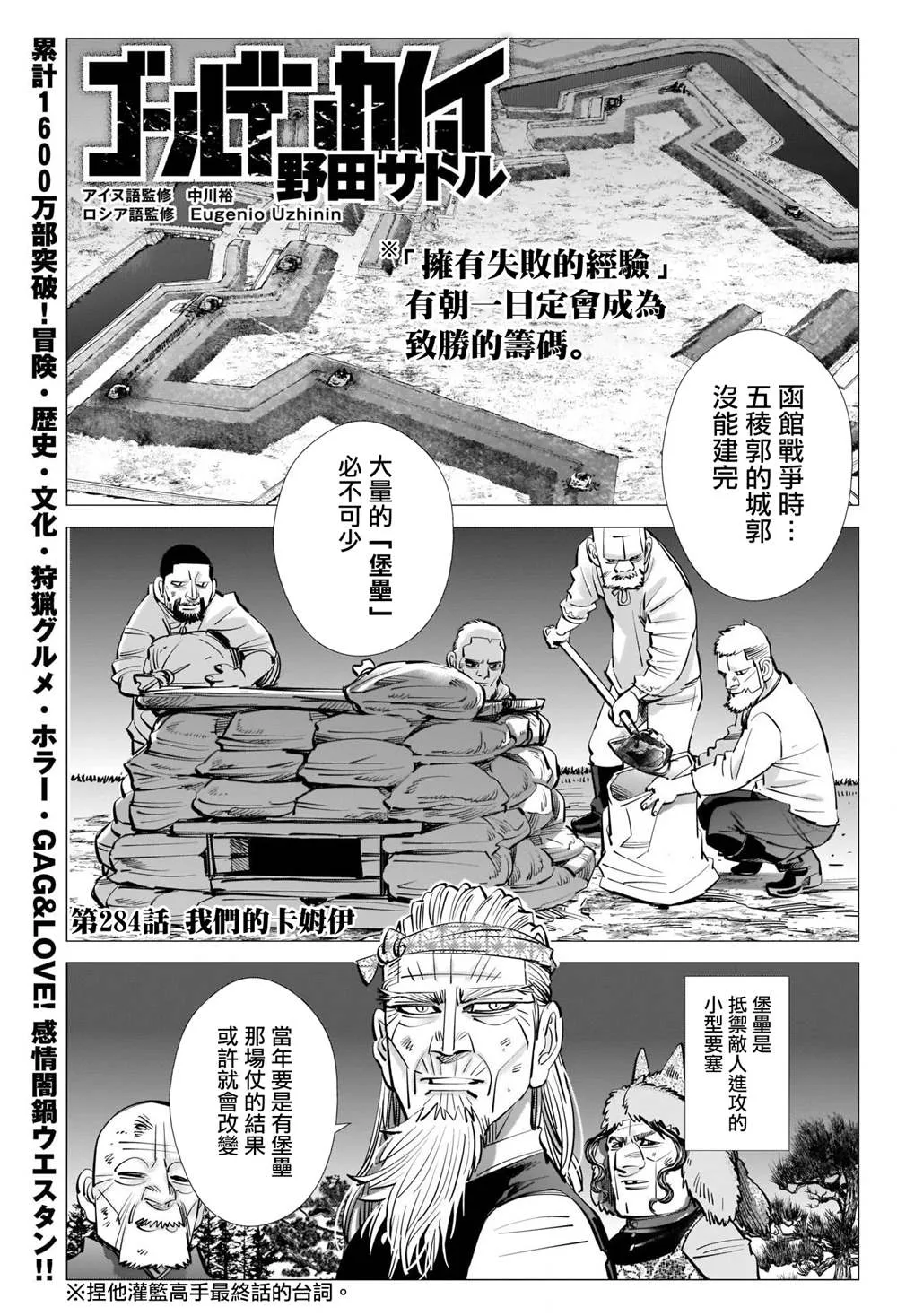 第284话 我们的卡姆伊 第1页