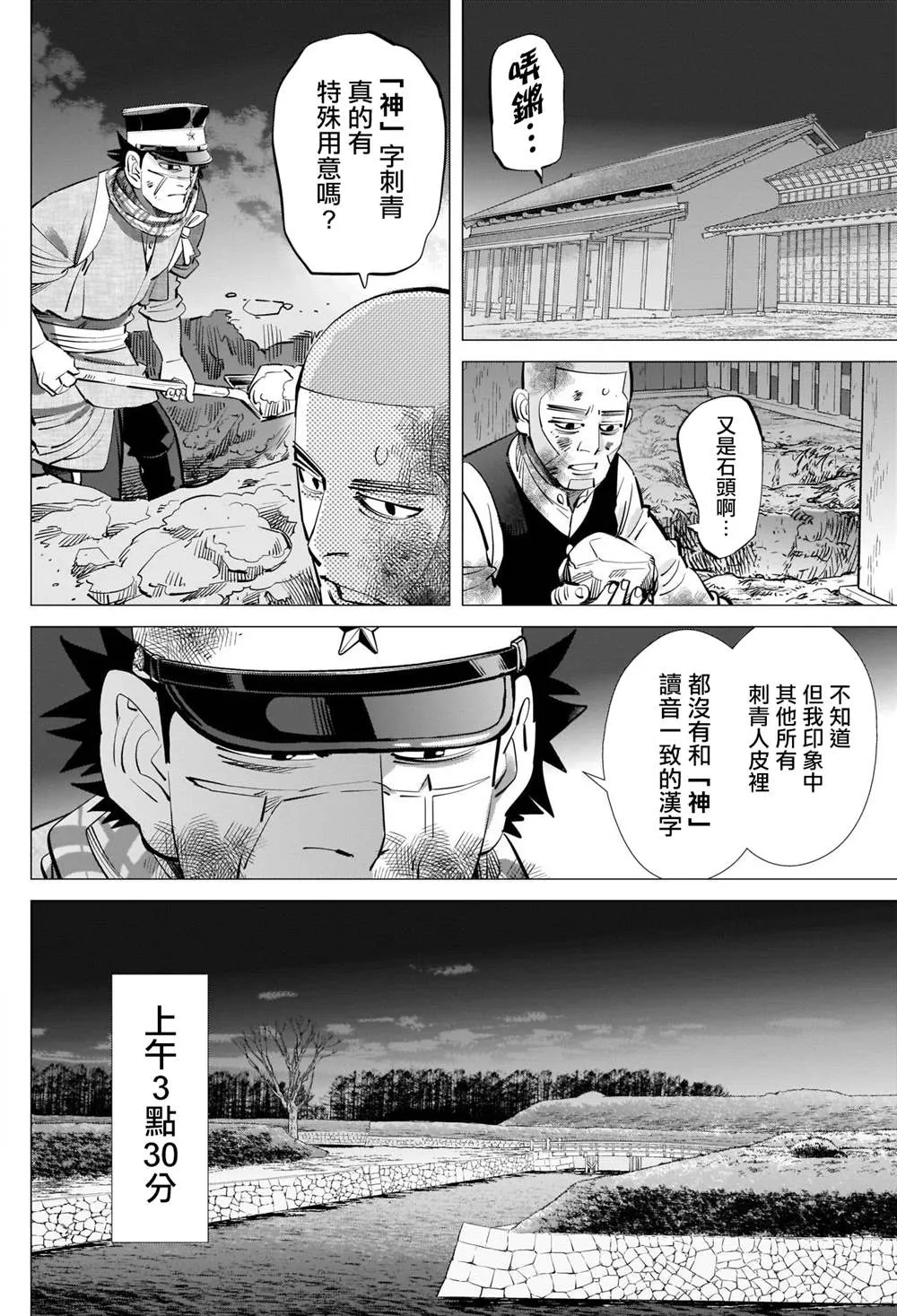 第284话 我们的卡姆伊 第2页