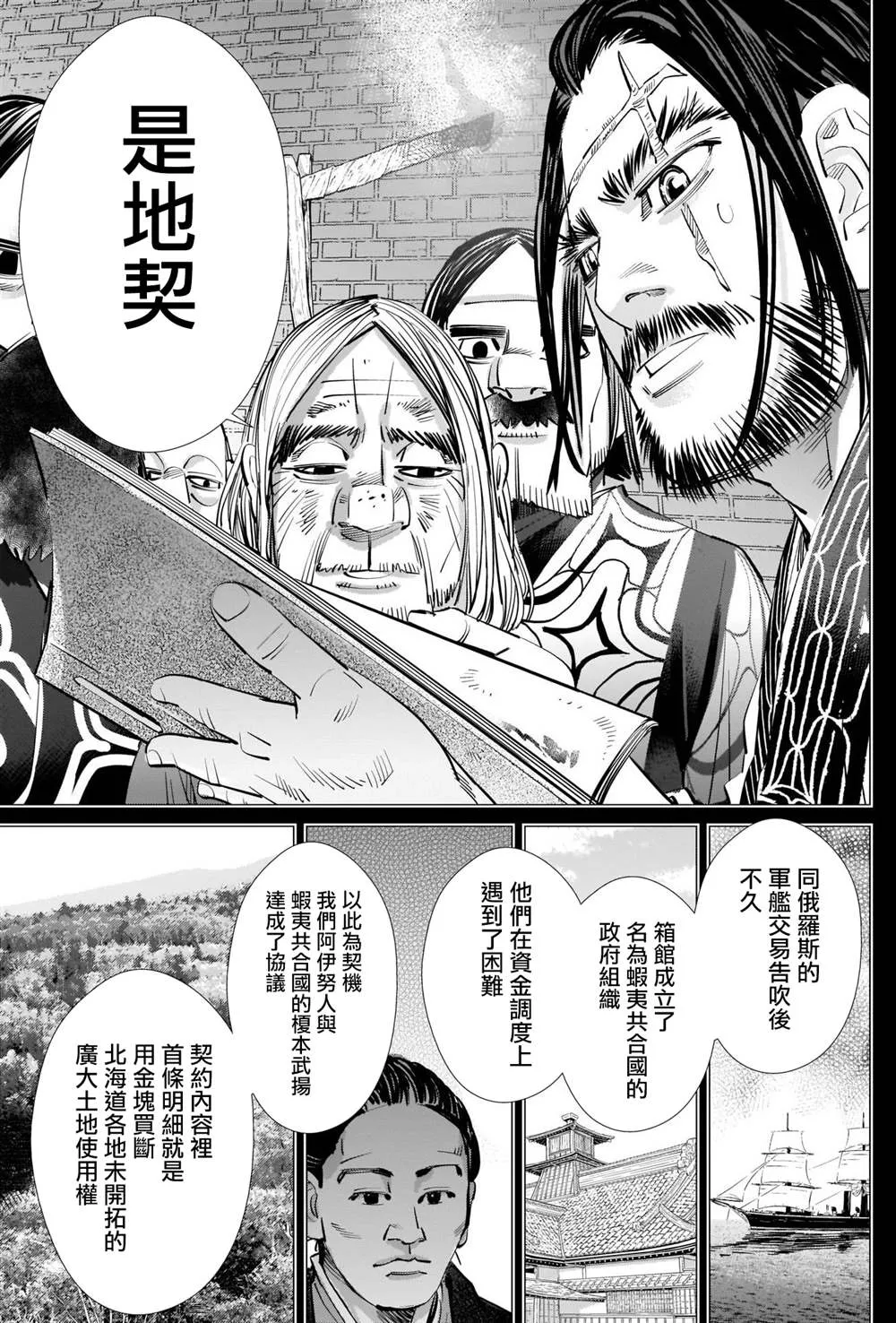 第284话 我们的卡姆伊 第7页