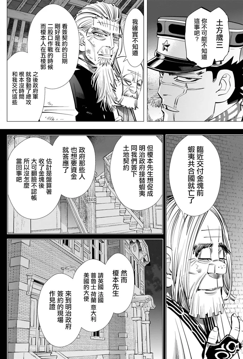 第284话 我们的卡姆伊 第8页