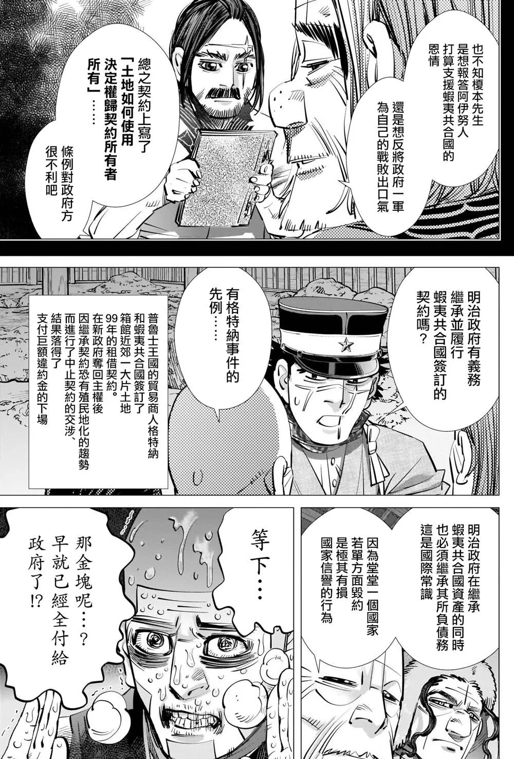 第284话 我们的卡姆伊 第9页