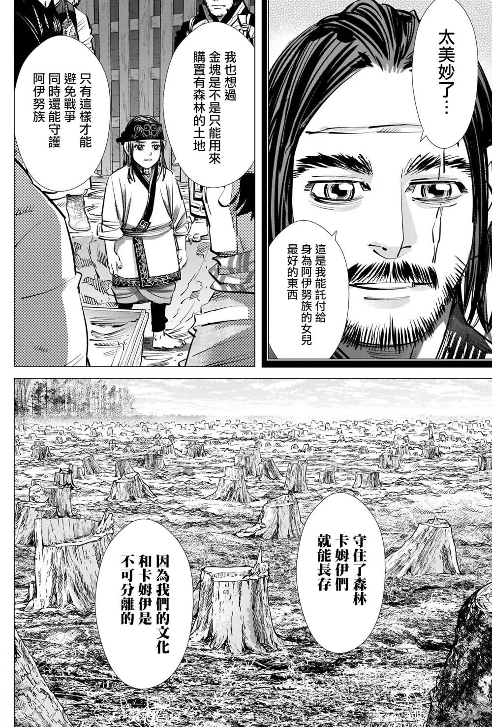第284话 我们的卡姆伊 第10页