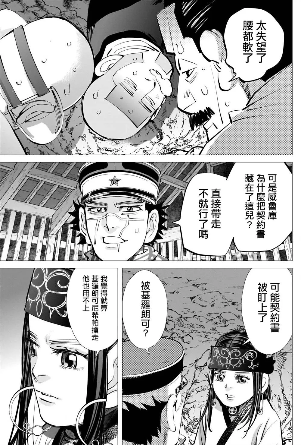 第284话 我们的卡姆伊 第14页