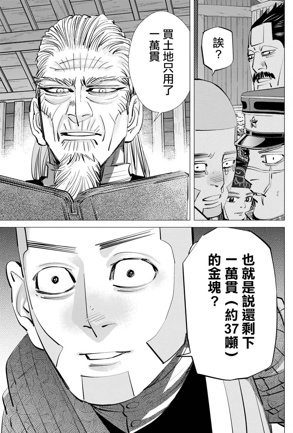 第284话 我们的卡姆伊 第16页