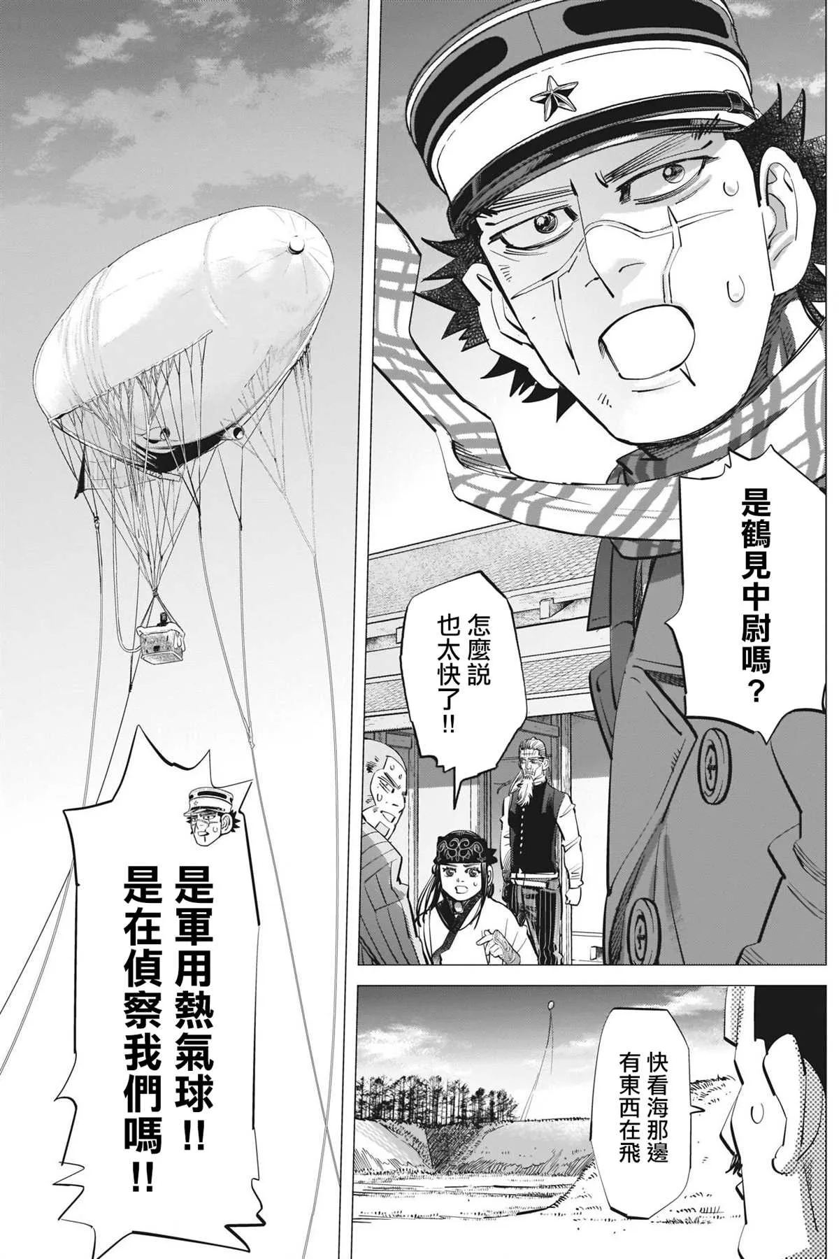 第285话 被欲望冲昏了头 第4页