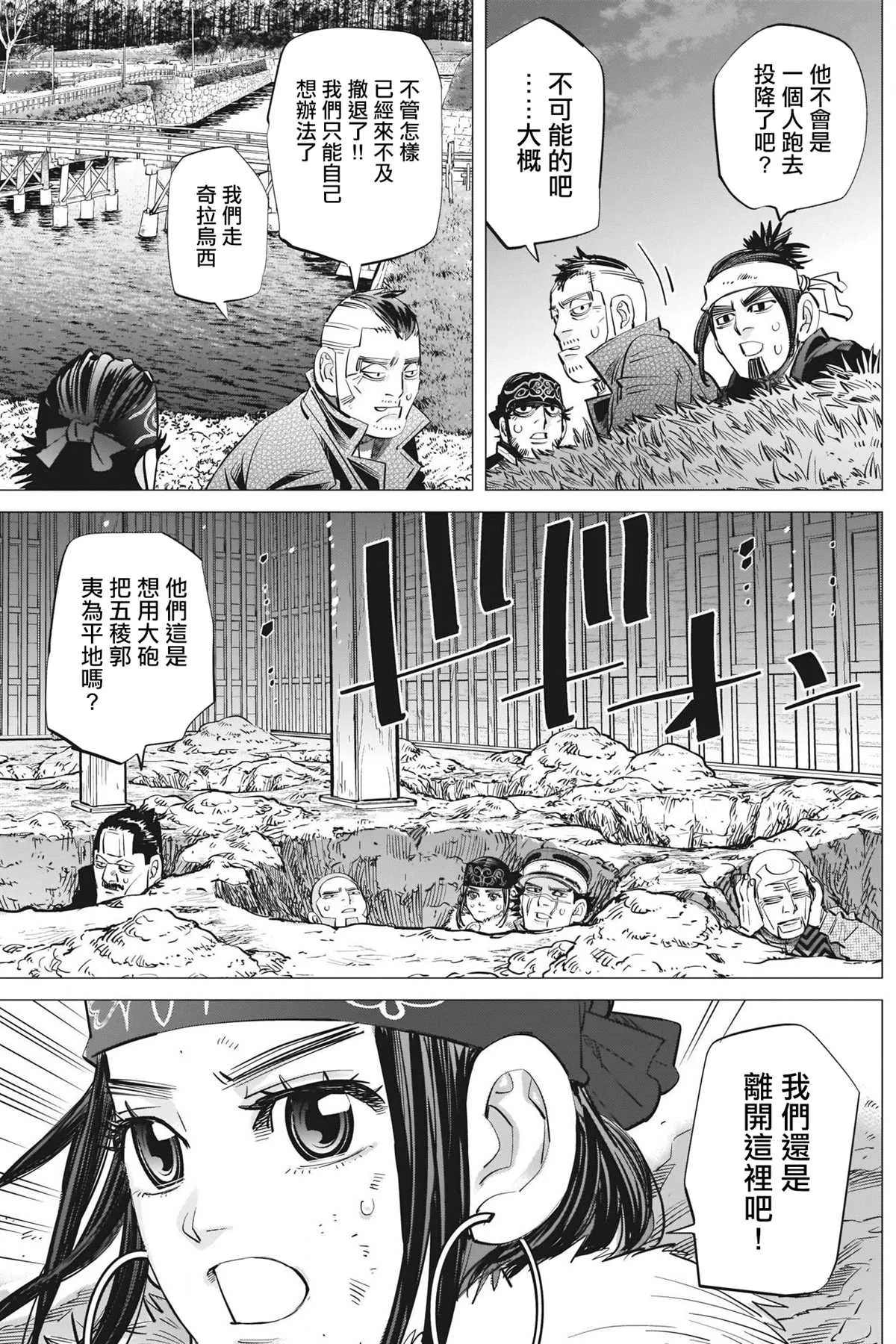 第285话 被欲望冲昏了头 第10页
