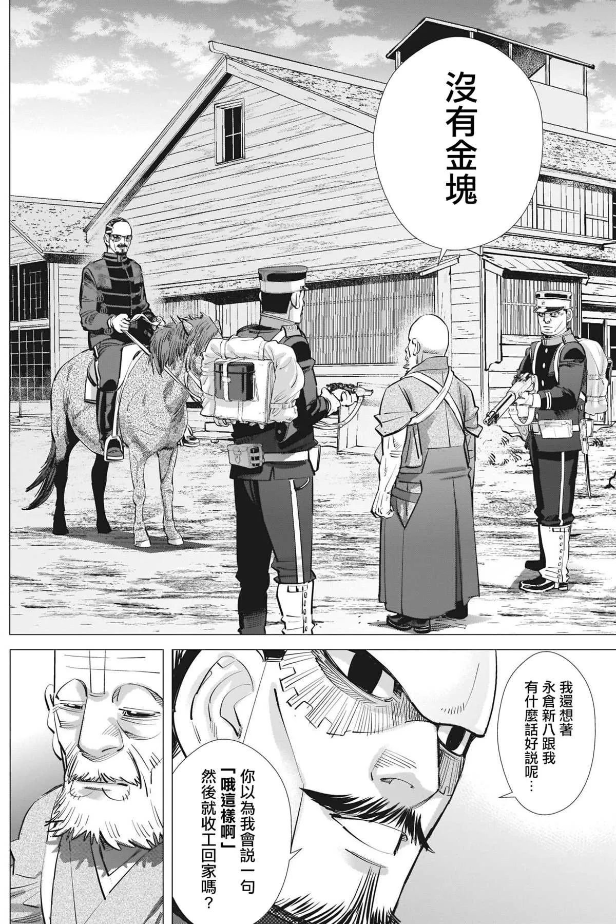 第285话 被欲望冲昏了头 第13页