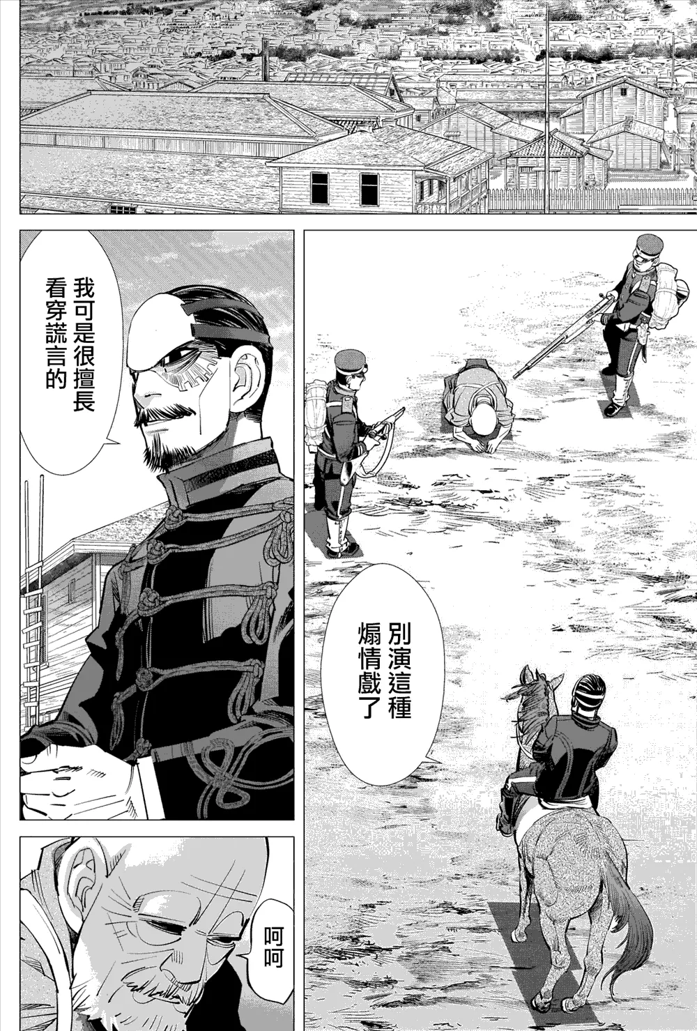 第286话 时限 第4页