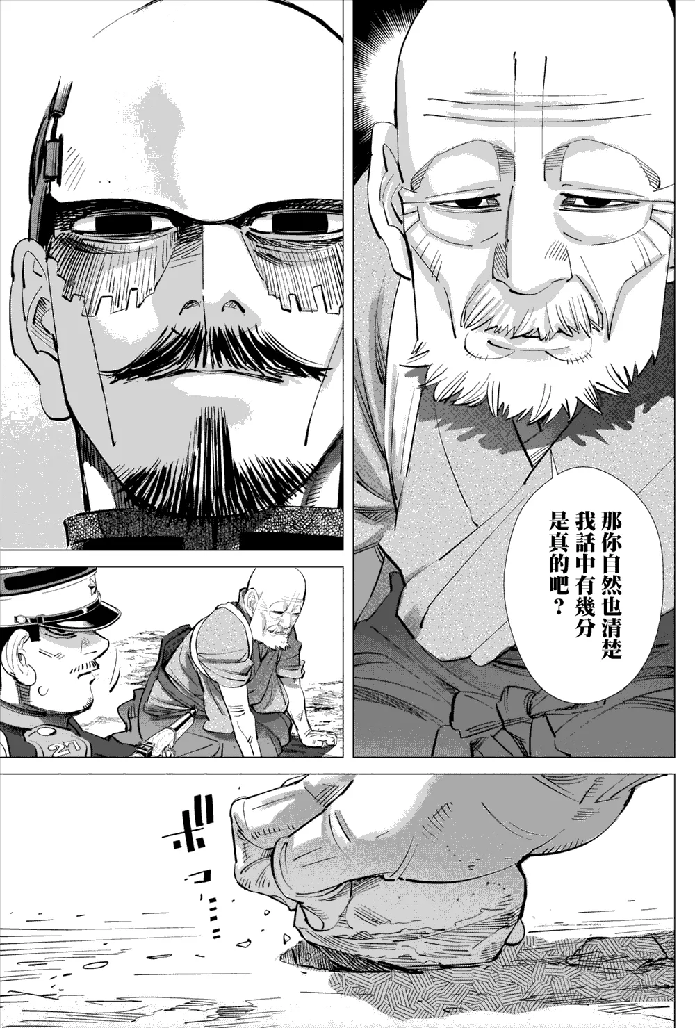 第286话 时限 第5页