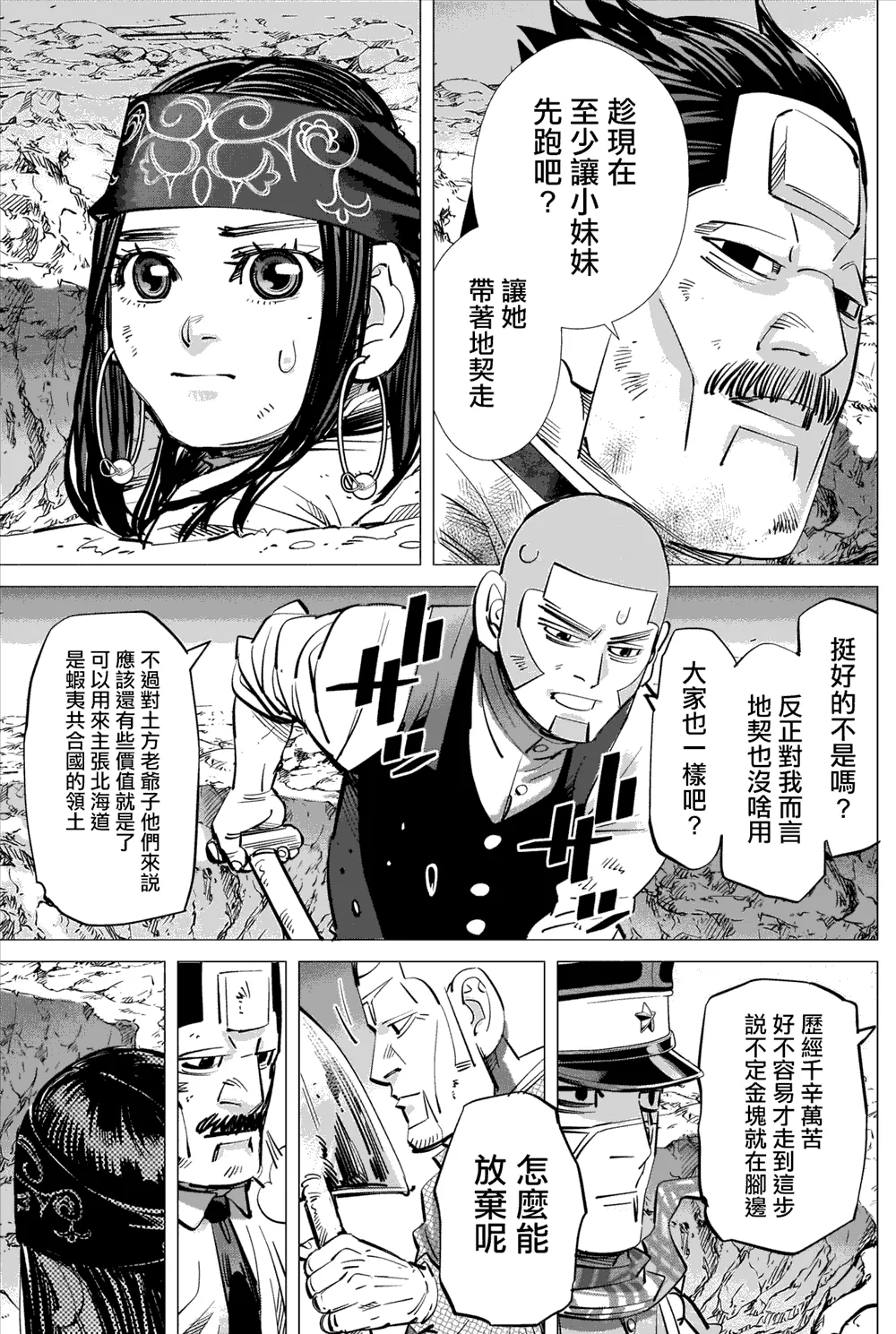 第286话 时限 第11页
