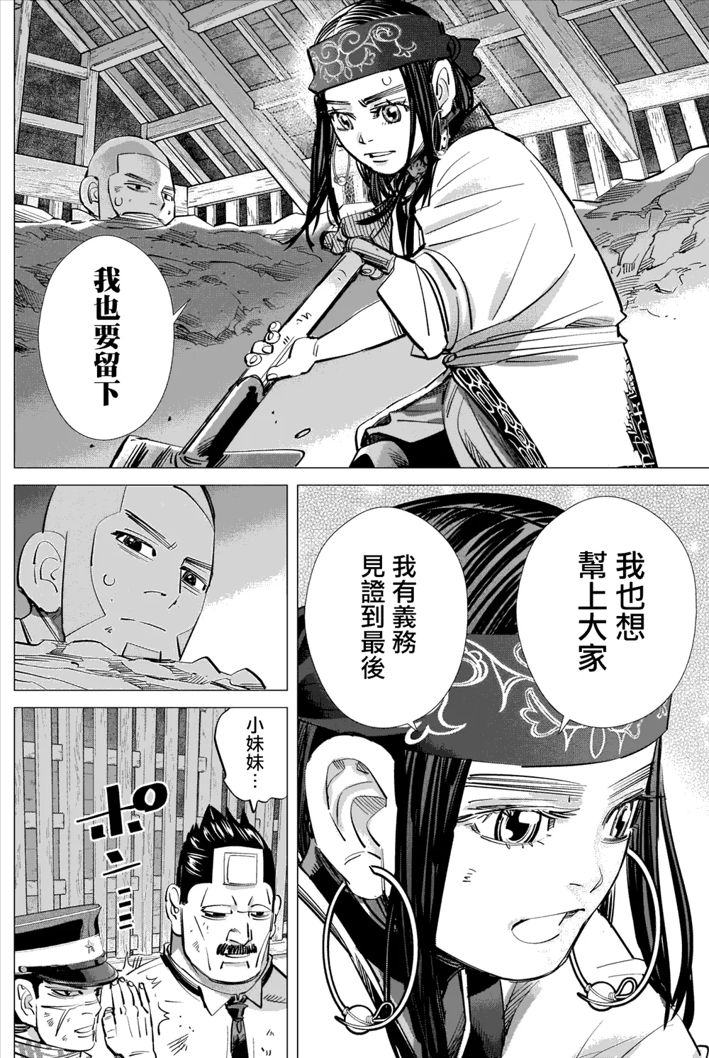 第286话 时限 第12页