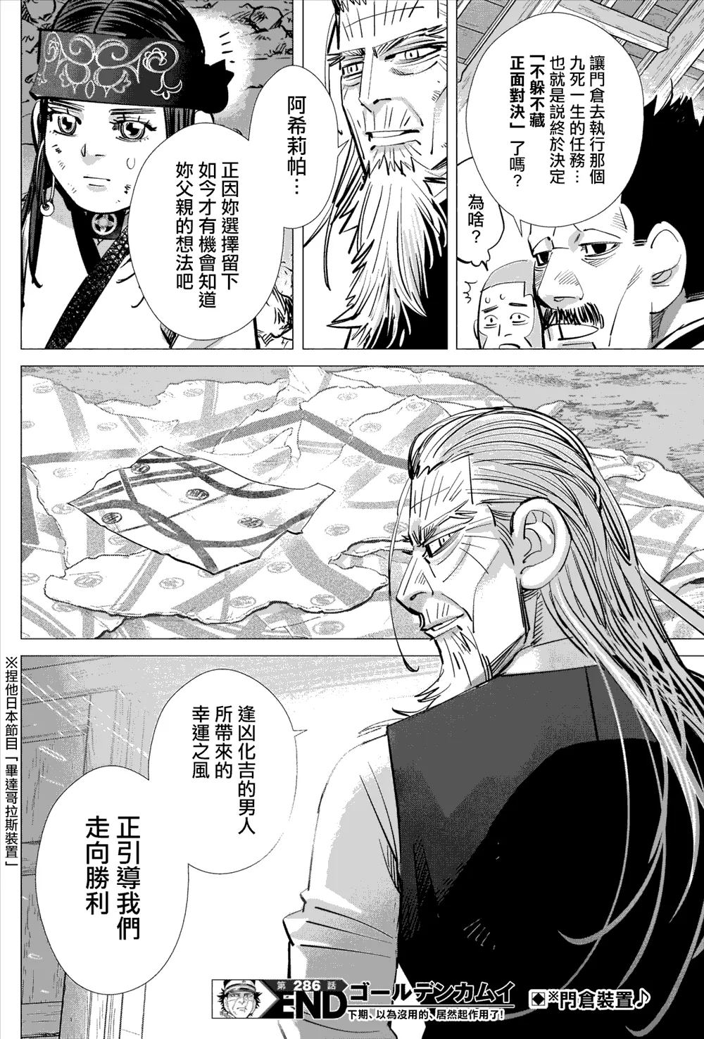 第286话 时限 第18页
