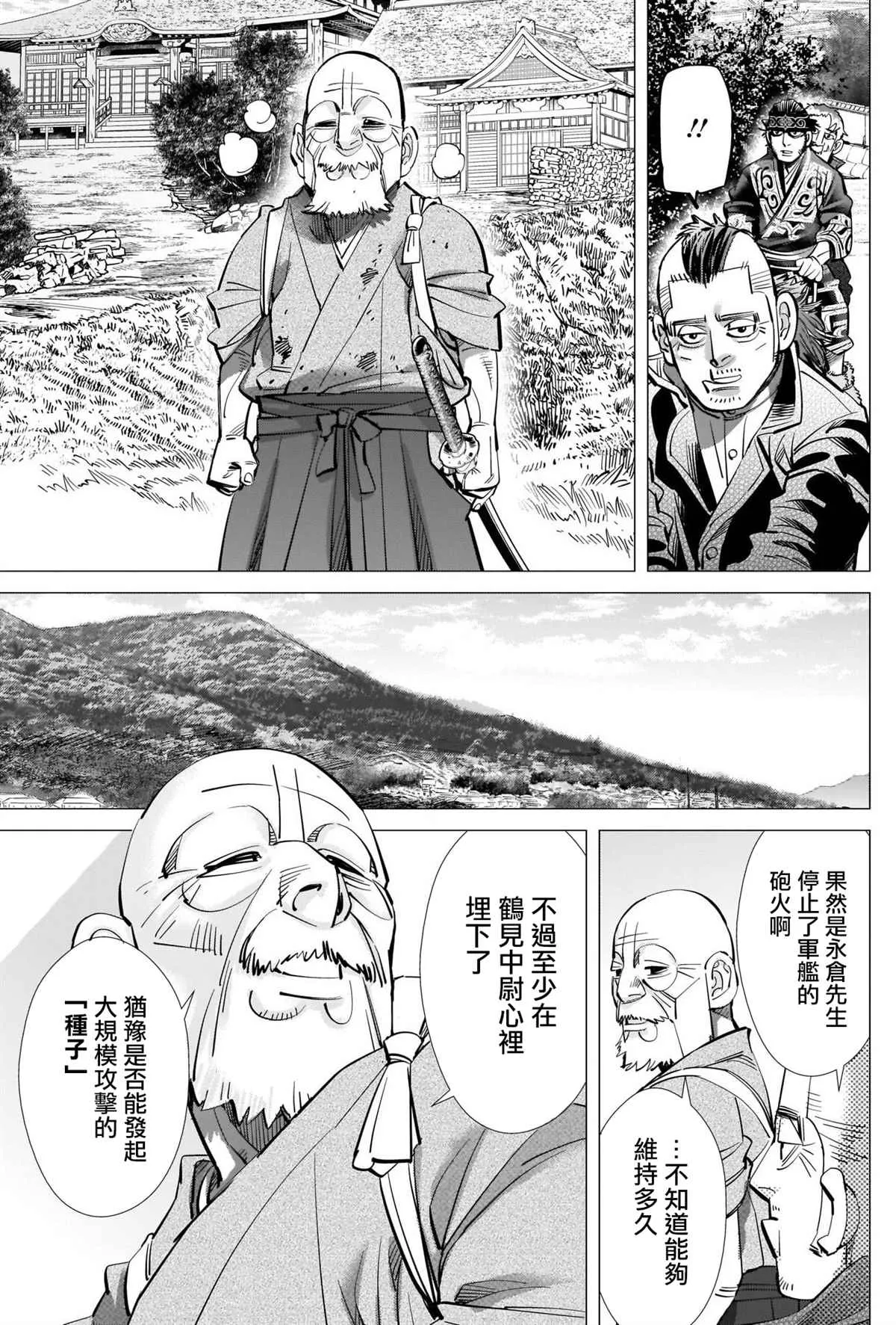 第287话 门仓的马 第3页