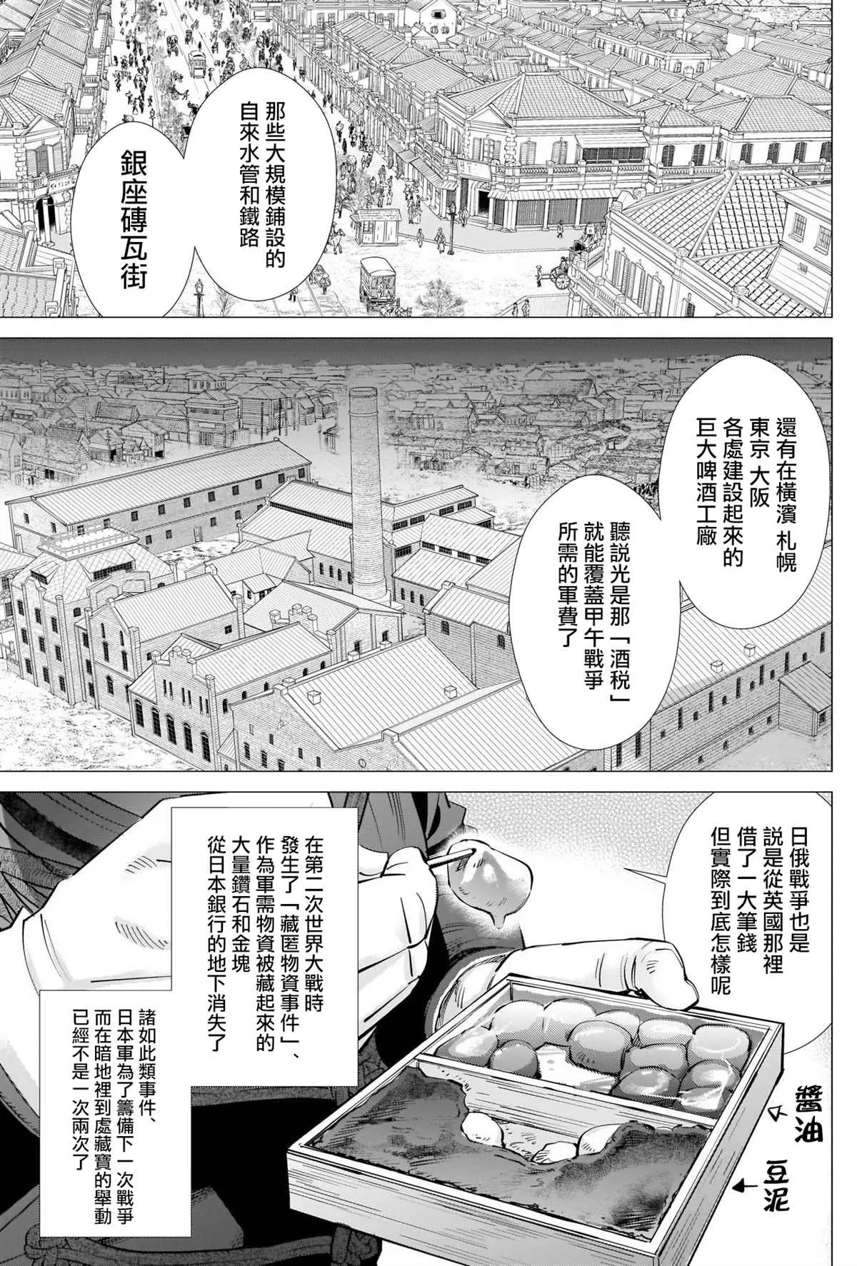 第287话 门仓的马 第5页