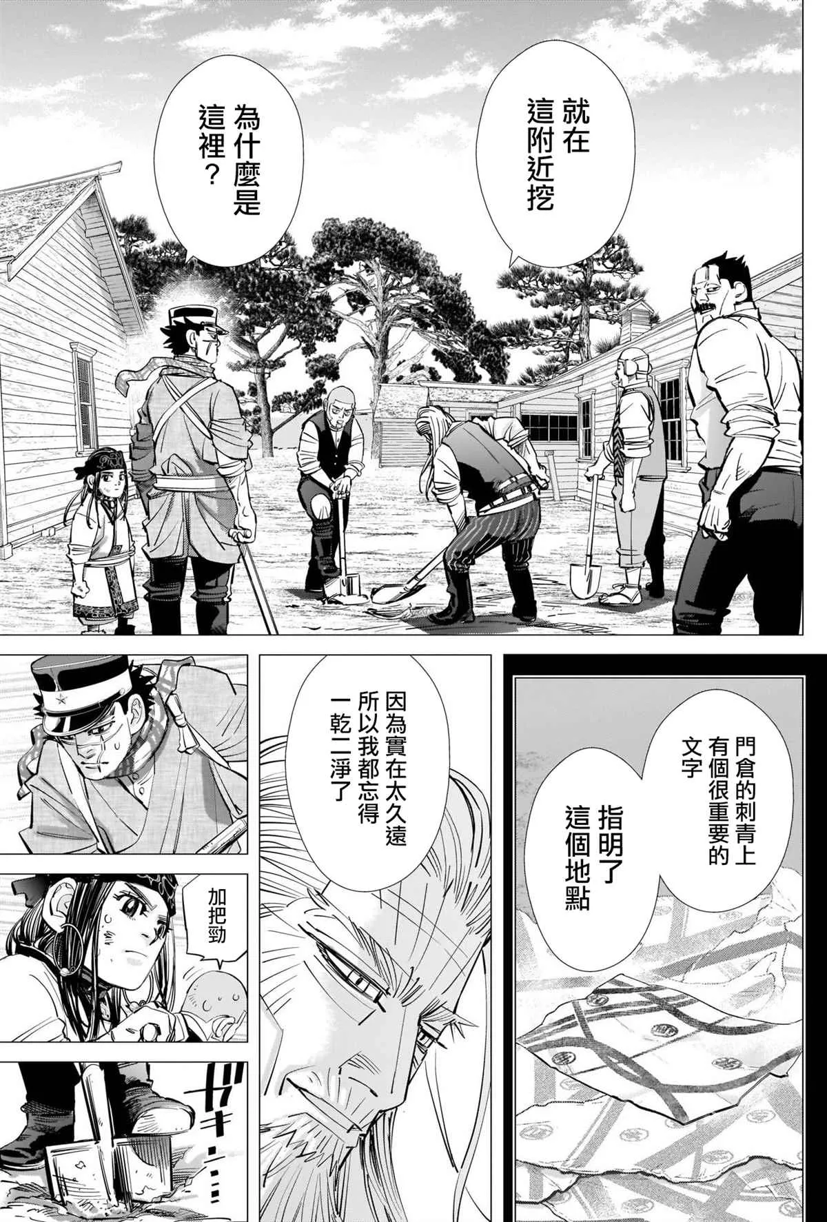 第287话 门仓的马 第7页